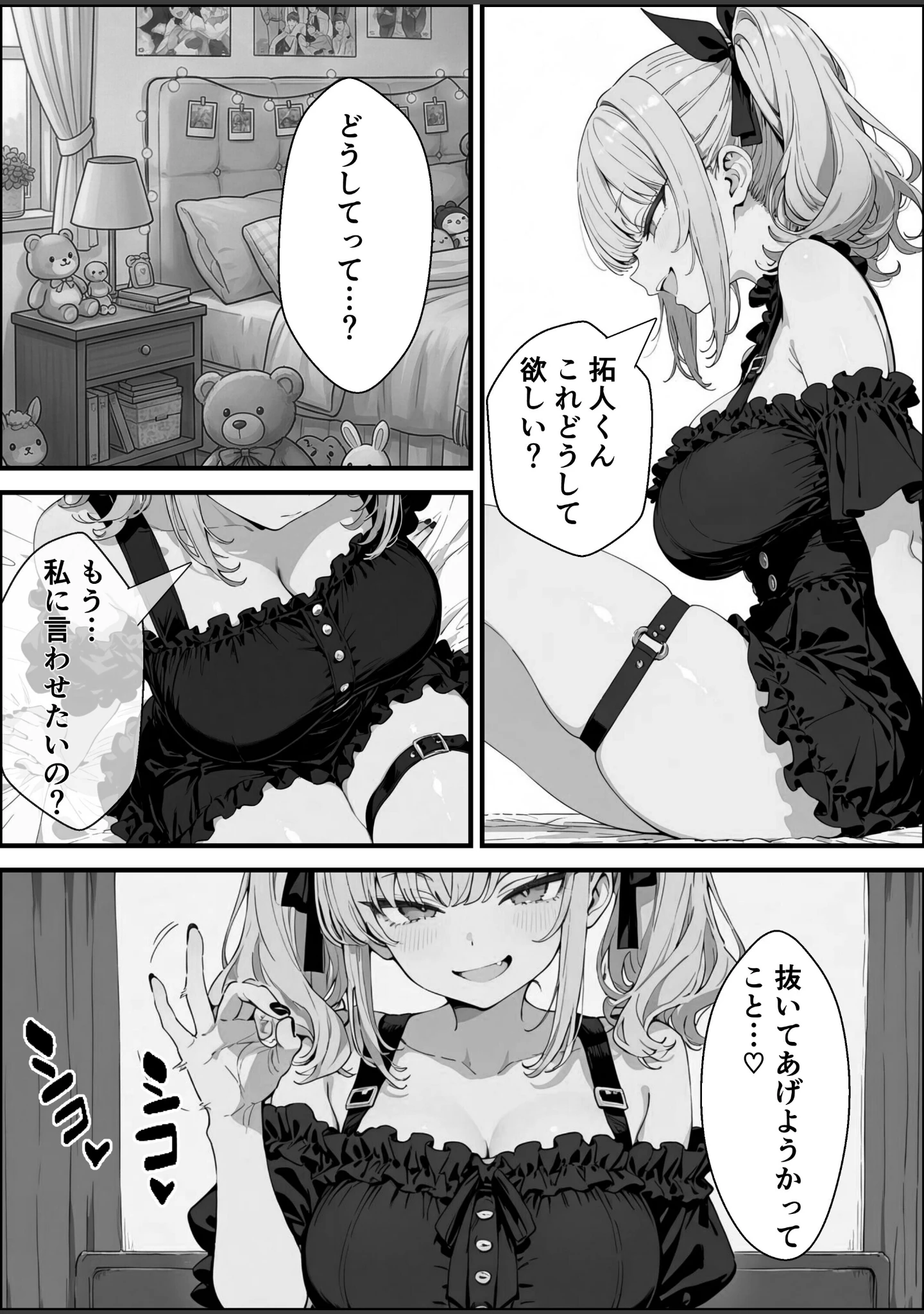 「い〜っぱい我慢して、我慢して、我慢して……ご褒美シよ◇【白抜き修正版】（単話）」（愛罠） 試し読み 11ページ目