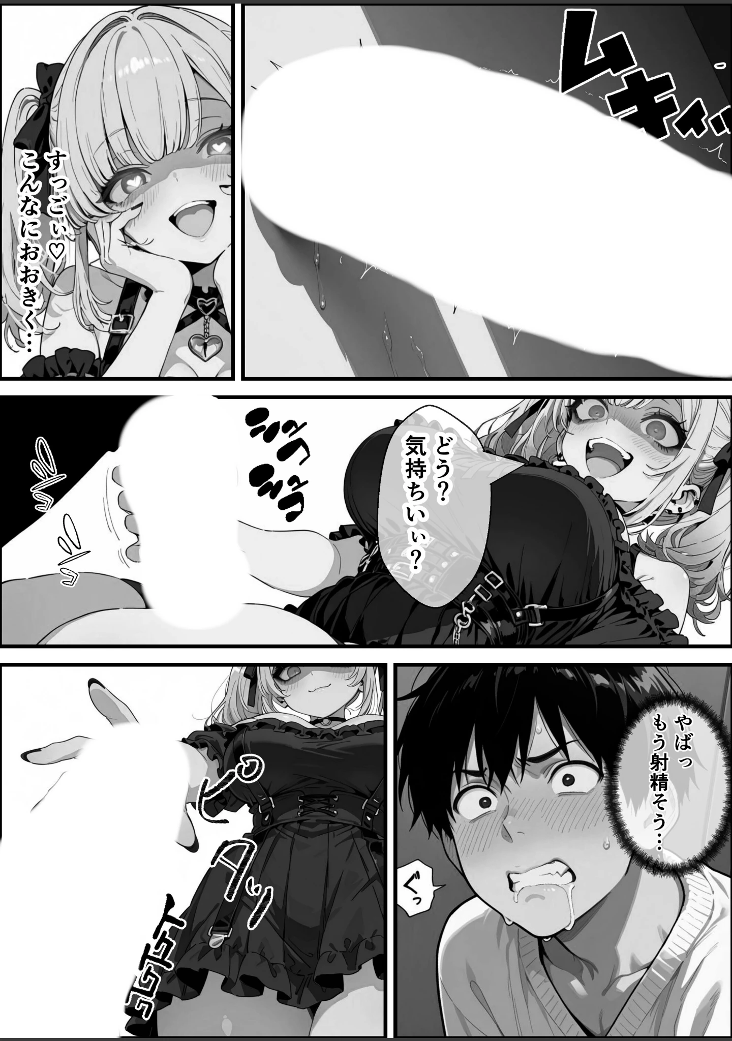 「い〜っぱい我慢して、我慢して、我慢して……ご褒美シよ◇【白抜き修正版】（単話）」（愛罠） 試し読み 12ページ目