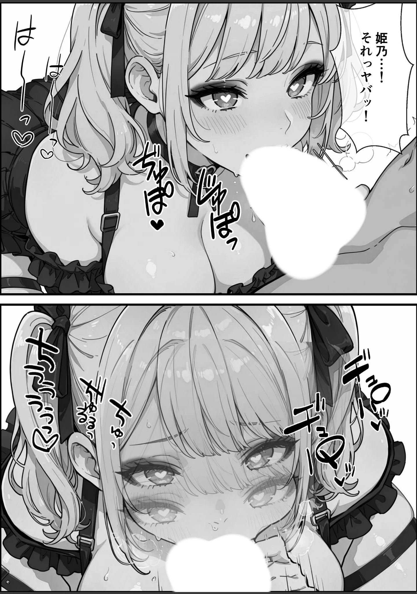 「い〜っぱい我慢して、我慢して、我慢して……ご褒美シよ◇【白抜き修正版】（単話）」（愛罠） 試し読み 14ページ目