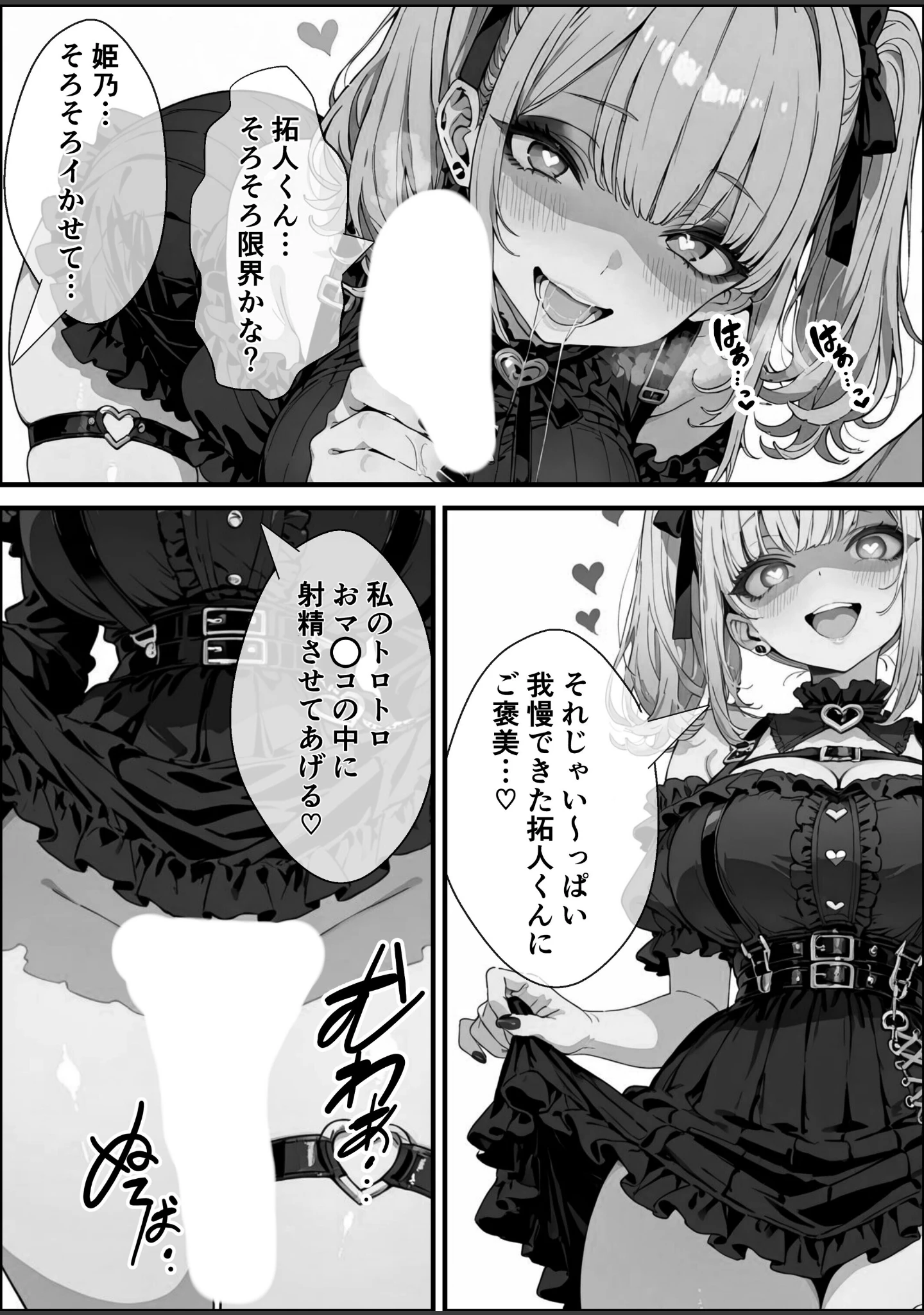 「い〜っぱい我慢して、我慢して、我慢して……ご褒美シよ◇【白抜き修正版】（単話）」（愛罠） 試し読み 15ページ目