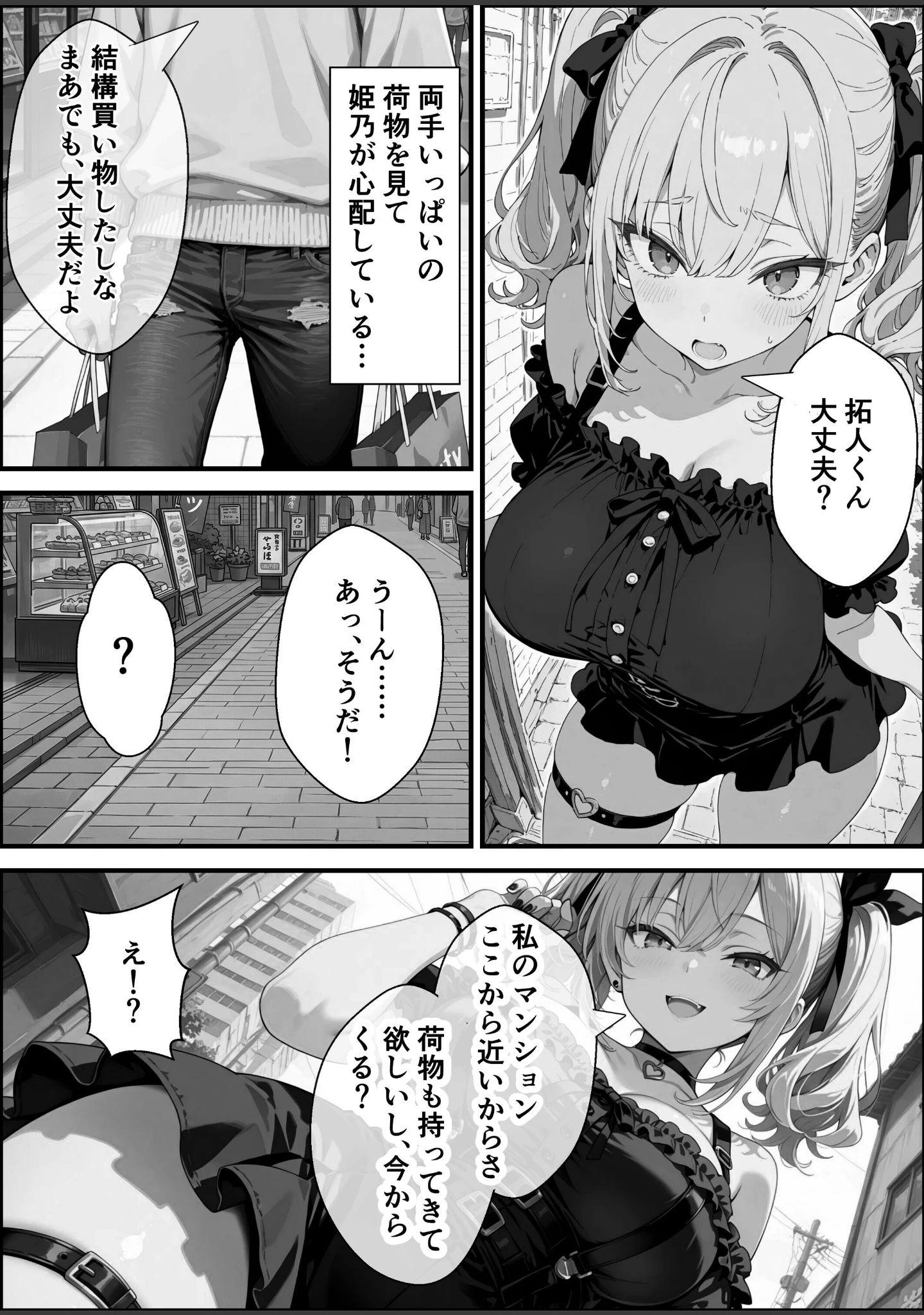 「い〜っぱい我慢して、我慢して、我慢して……ご褒美シよ◇【白抜き修正版】（単話）」（愛罠） 試し読み 5ページ目
