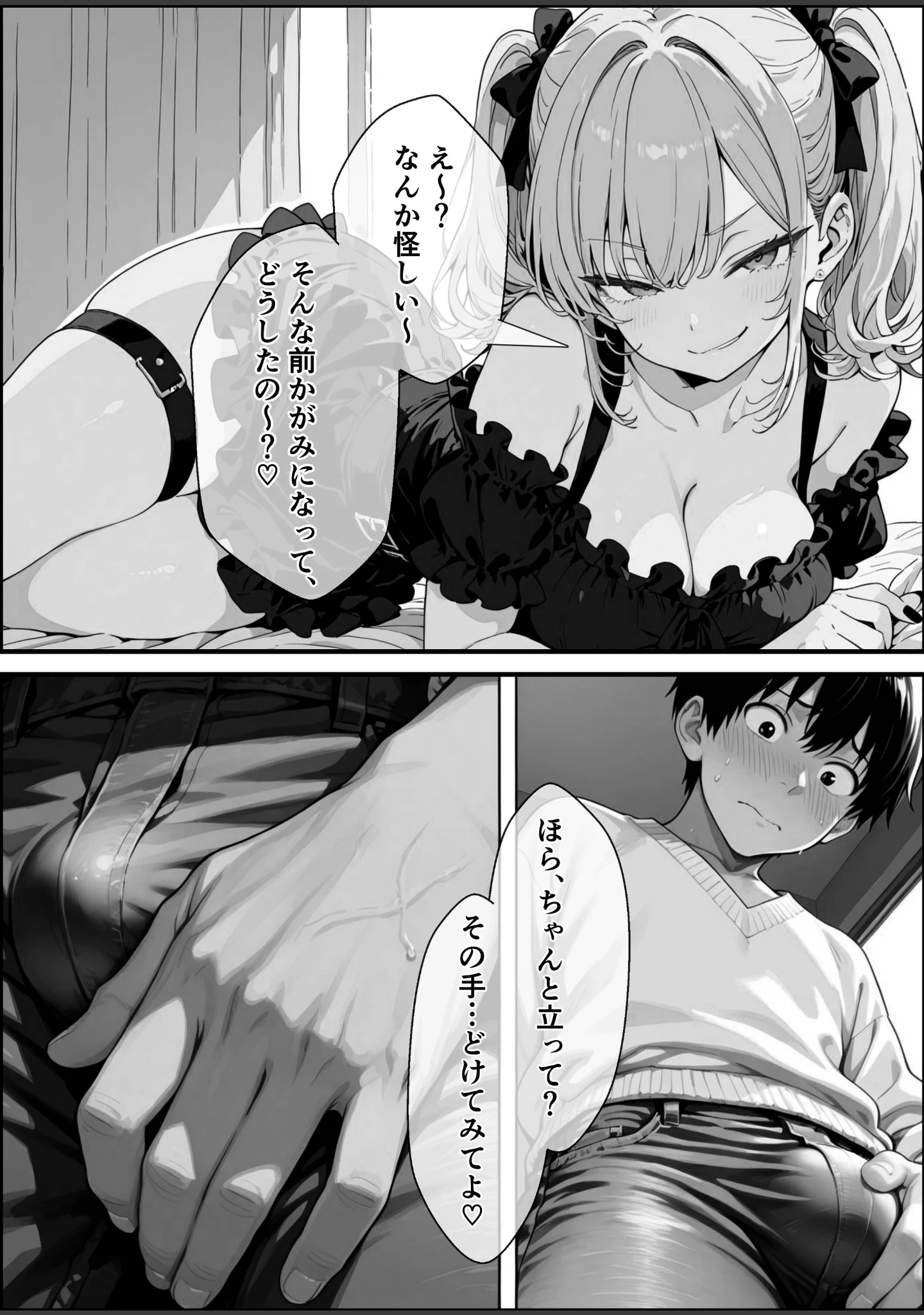 「い〜っぱい我慢して、我慢して、我慢して……ご褒美シよ◇【白抜き修正版】（単話）」（愛罠） 試し読み 9ページ目