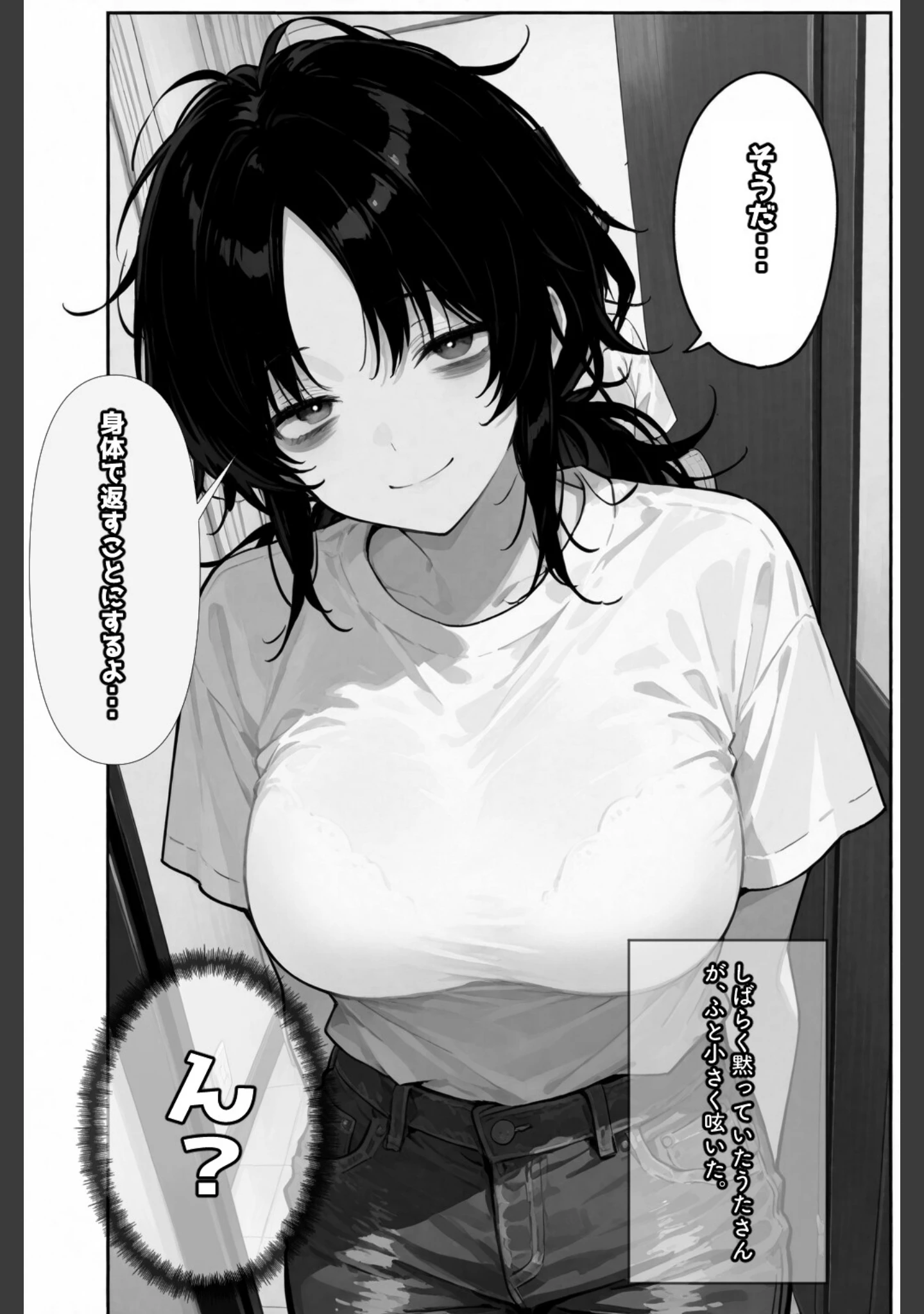 「巨乳ダウナーお姉さんを拾いました【白抜き修正版】」（愛罠） 試し読み 11ページ目