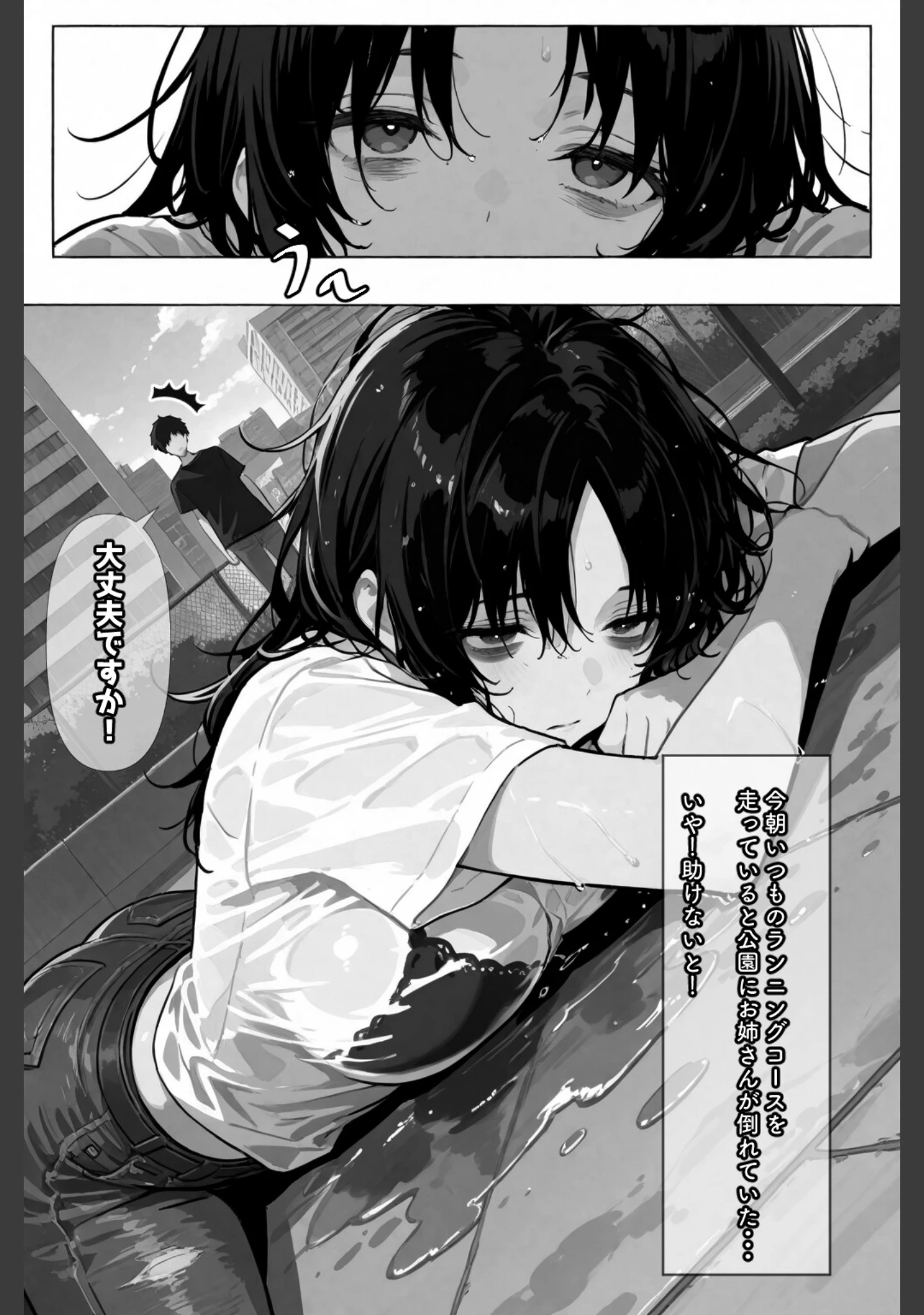 「巨乳ダウナーお姉さんを拾いました【白抜き修正版】」（愛罠） 試し読み 2ページ目
