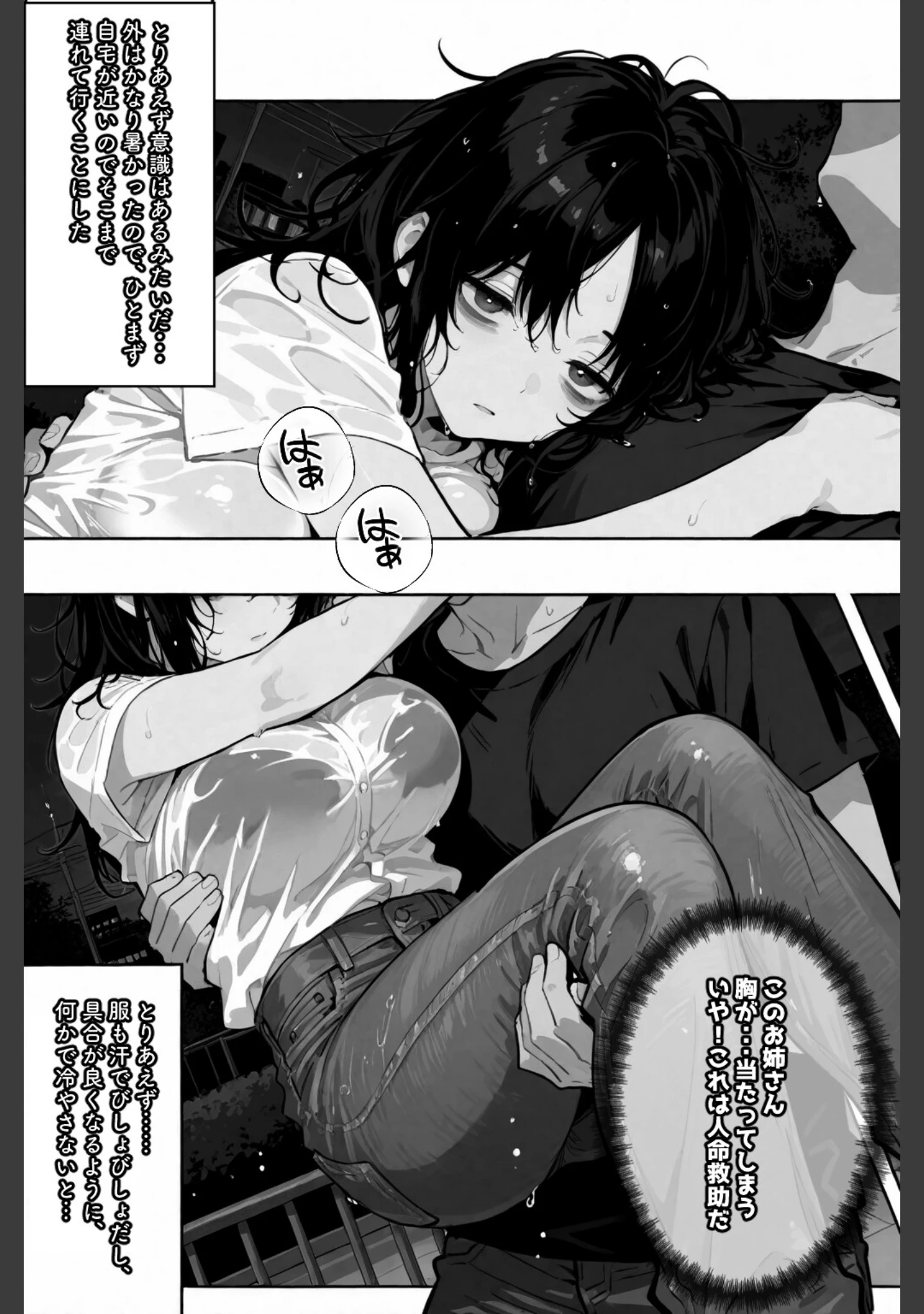 「巨乳ダウナーお姉さんを拾いました【白抜き修正版】」（愛罠） 試し読み 3ページ目