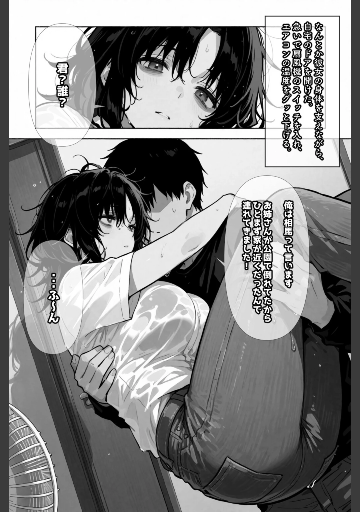 「巨乳ダウナーお姉さんを拾いました【白抜き修正版】」（愛罠） 試し読み 4ページ目