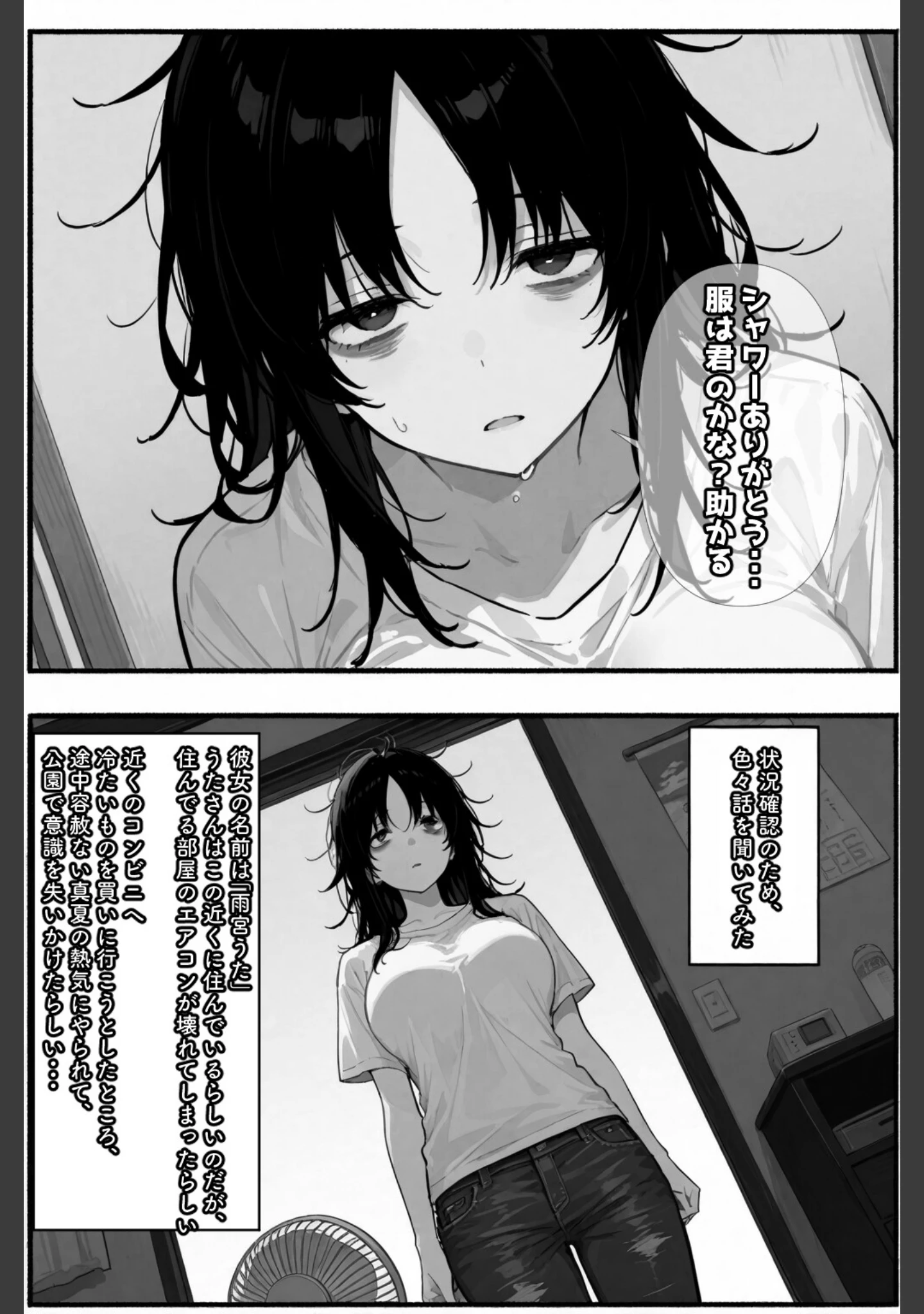 「巨乳ダウナーお姉さんを拾いました【白抜き修正版】」（愛罠） 試し読み 7ページ目