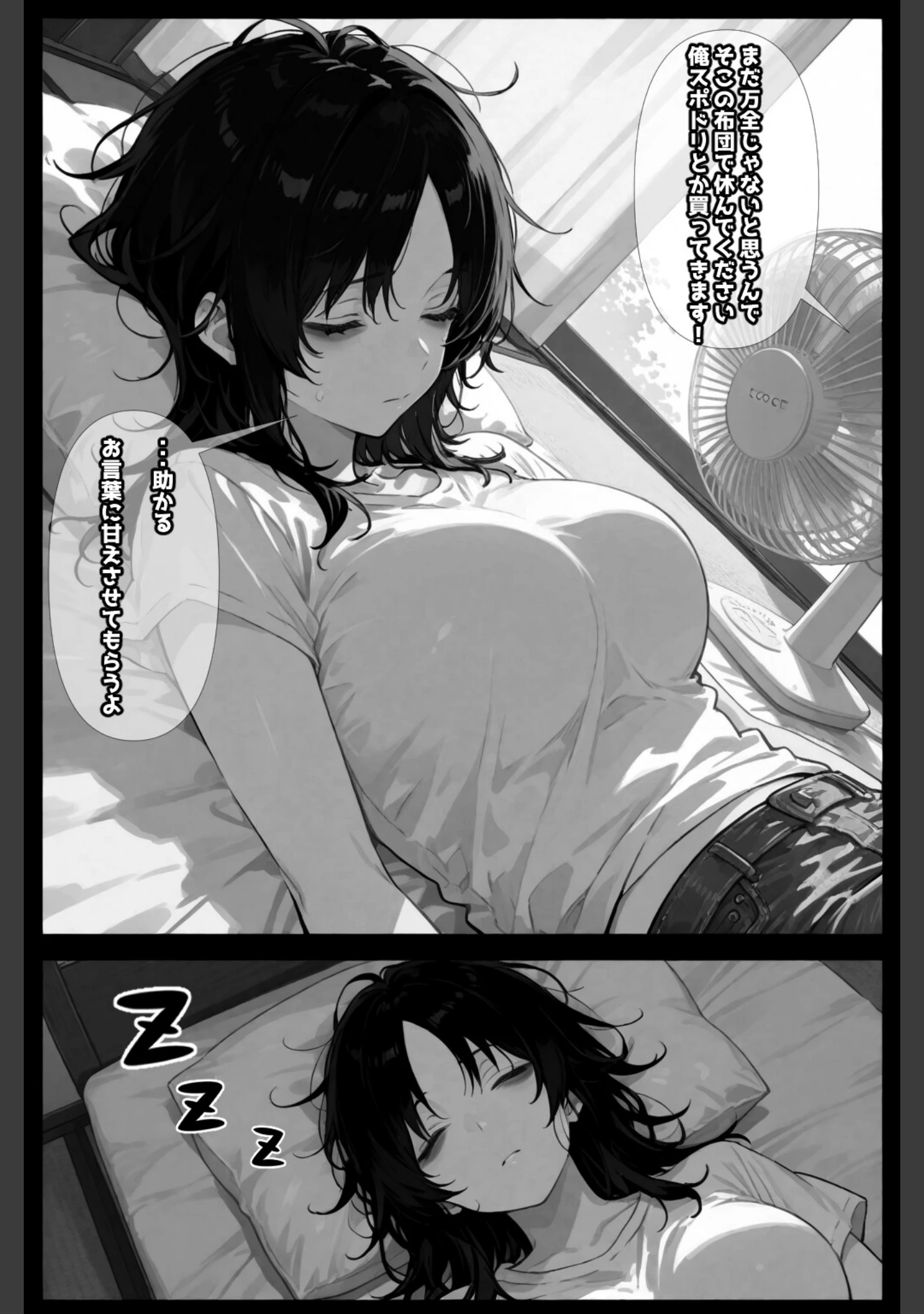 「巨乳ダウナーお姉さんを拾いました【白抜き修正版】」（愛罠） 試し読み 8ページ目
