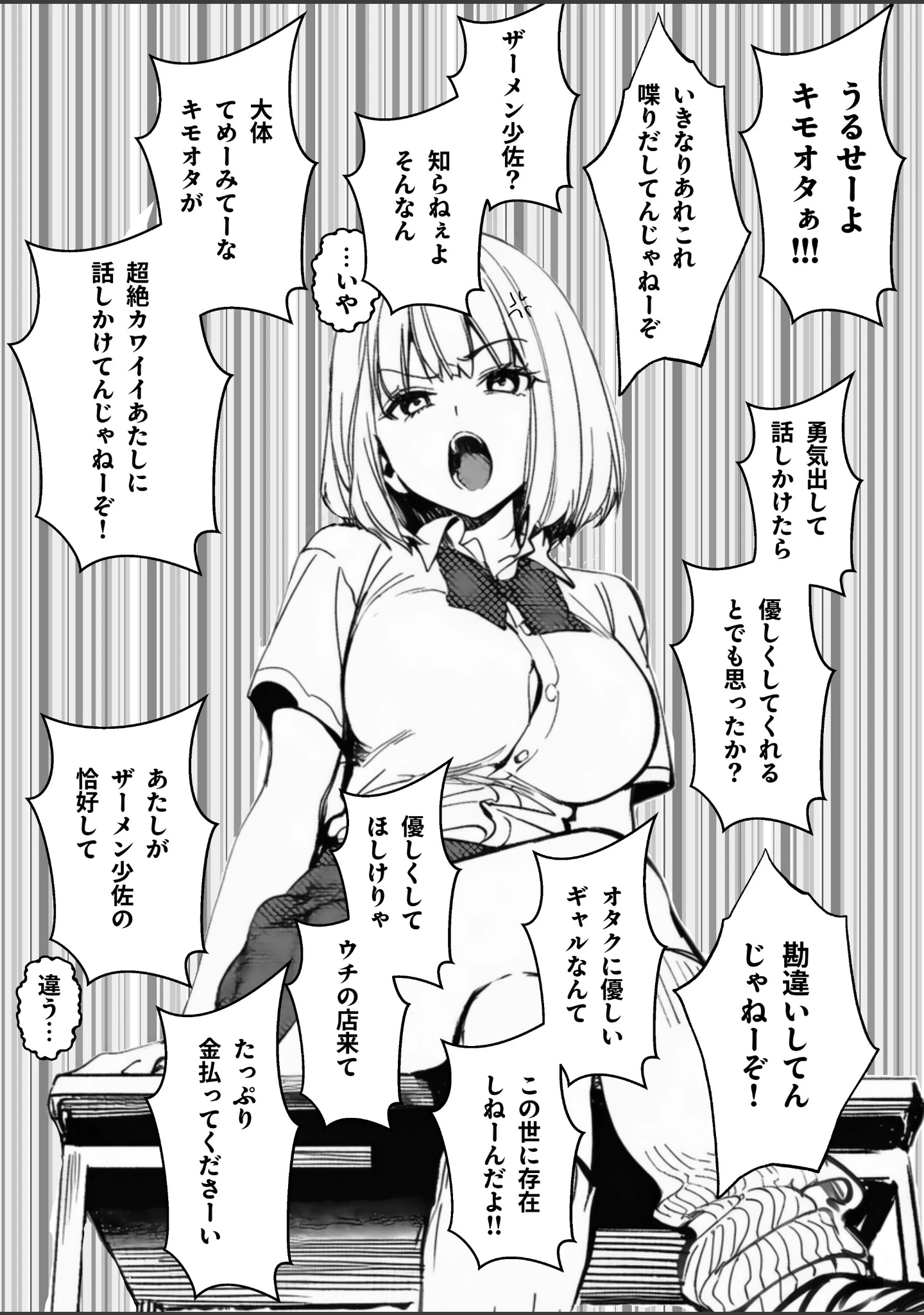 「一ノ瀬まゆはオタクに優しくない【白抜き修正版】」（はる） 試し読み 11ページ目
