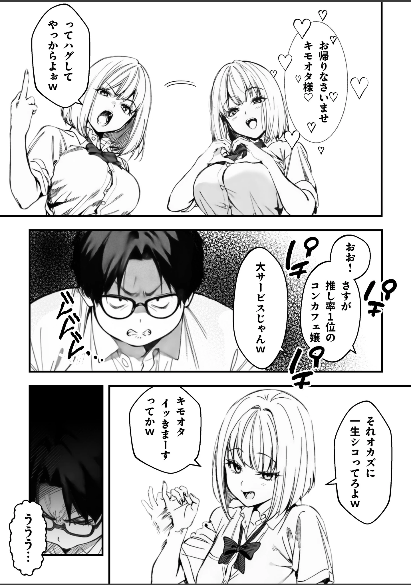 「一ノ瀬まゆはオタクに優しくない【白抜き修正版】」（はる） 試し読み 12ページ目