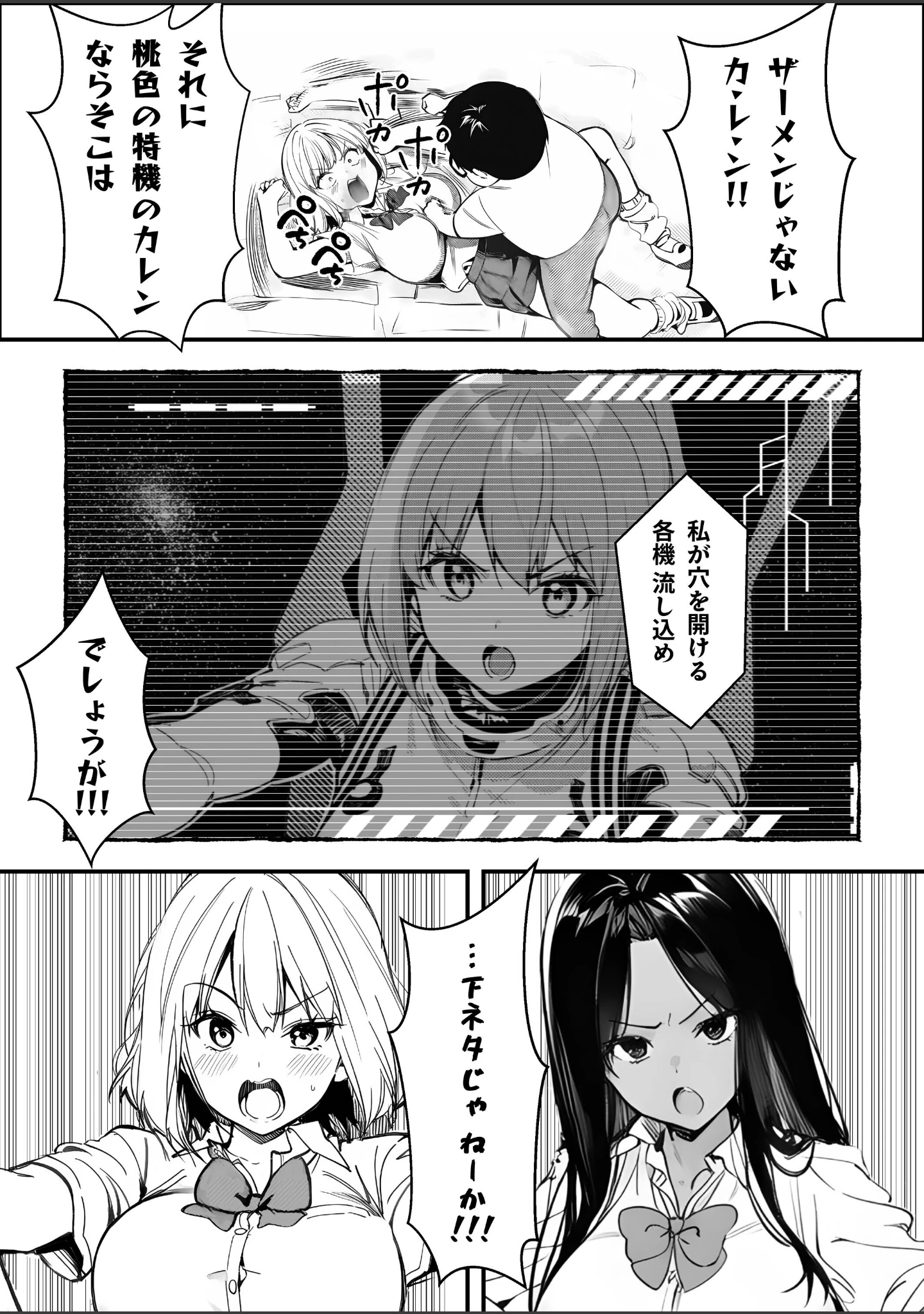 「一ノ瀬まゆはオタクに優しくない【白抜き修正版】」（はる） 試し読み 14ページ目