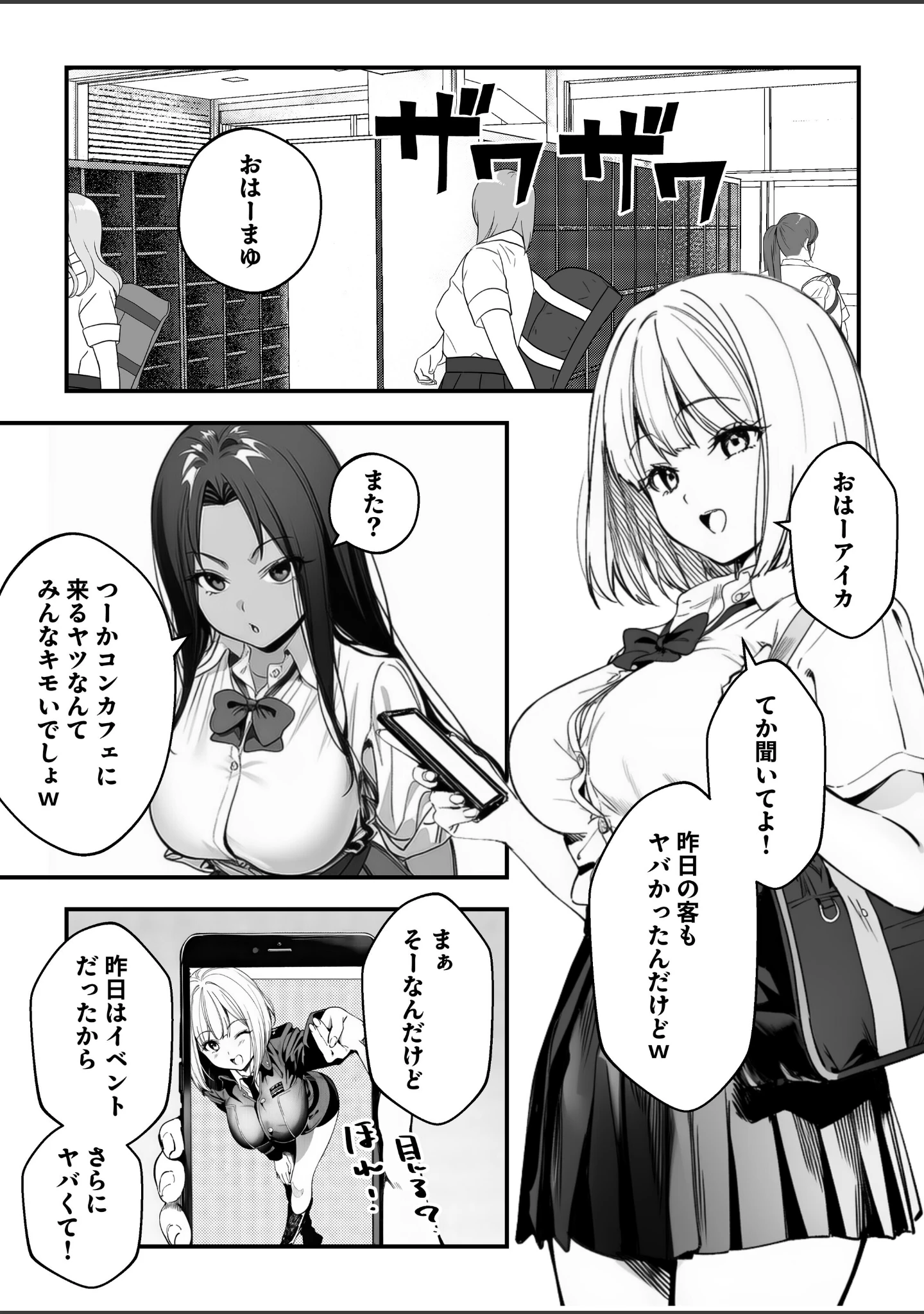 「一ノ瀬まゆはオタクに優しくない【白抜き修正版】」（はる） 試し読み 2ページ目
