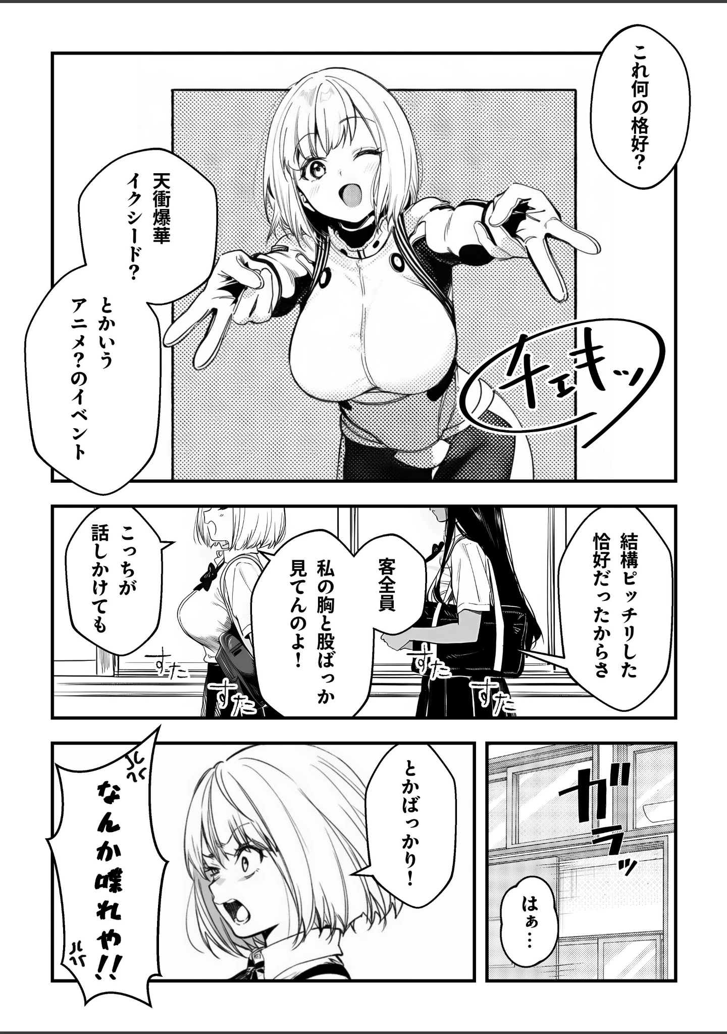 「一ノ瀬まゆはオタクに優しくない【白抜き修正版】」（はる） 試し読み 3ページ目