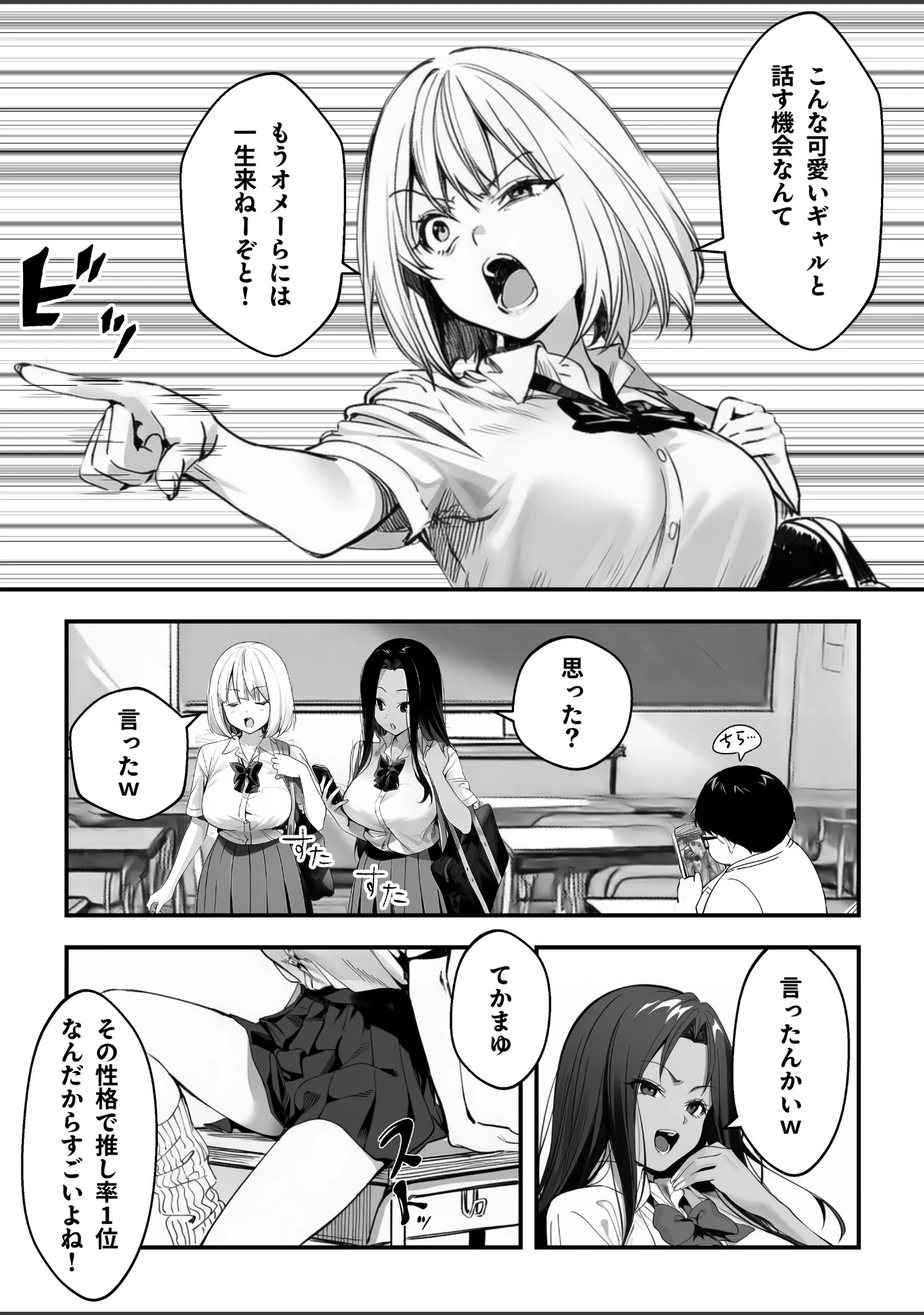 「一ノ瀬まゆはオタクに優しくない【白抜き修正版】」（はる） 試し読み 4ページ目