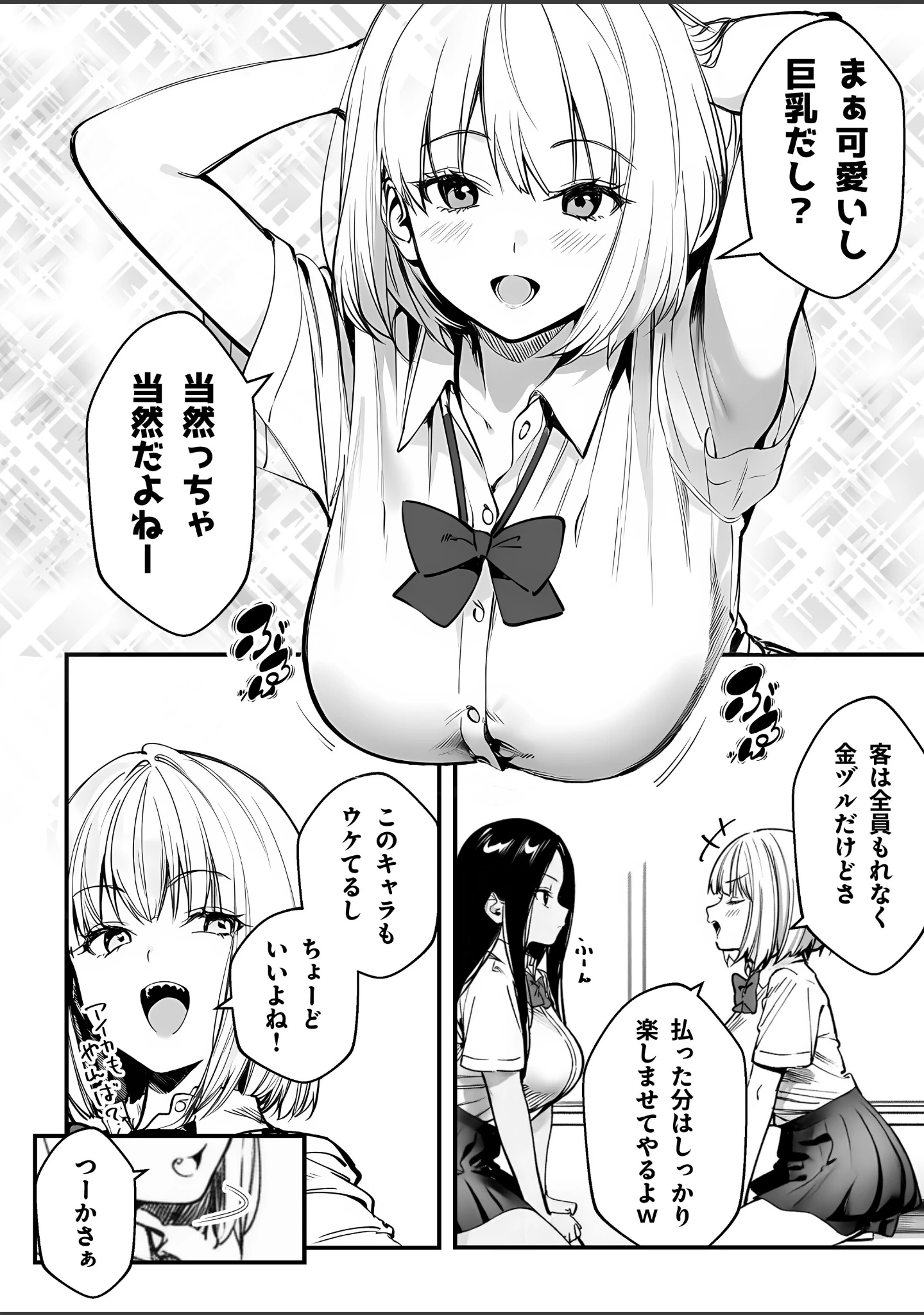 「一ノ瀬まゆはオタクに優しくない【白抜き修正版】」（はる） 試し読み 5ページ目