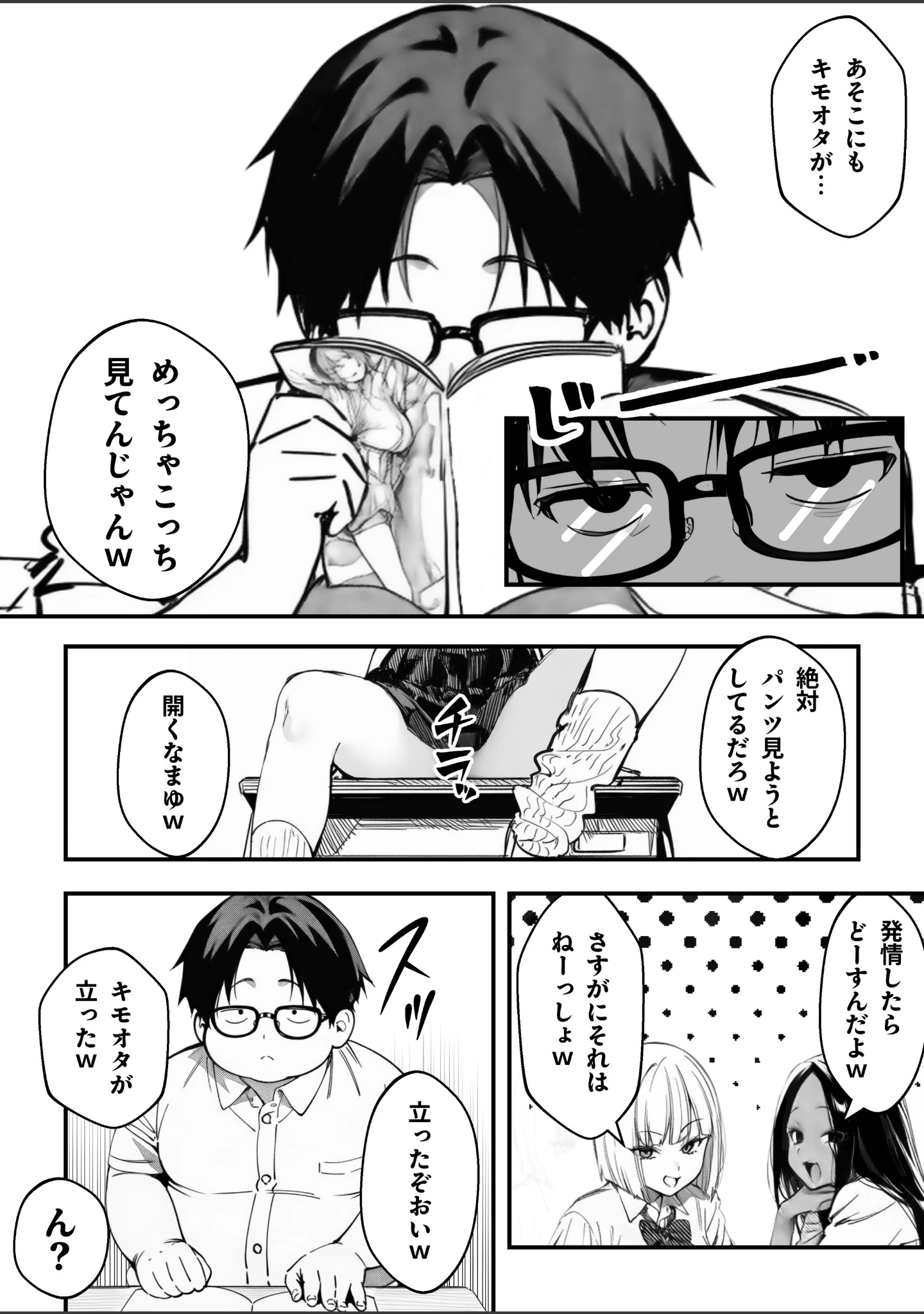 「一ノ瀬まゆはオタクに優しくない【白抜き修正版】」（はる） 試し読み 6ページ目