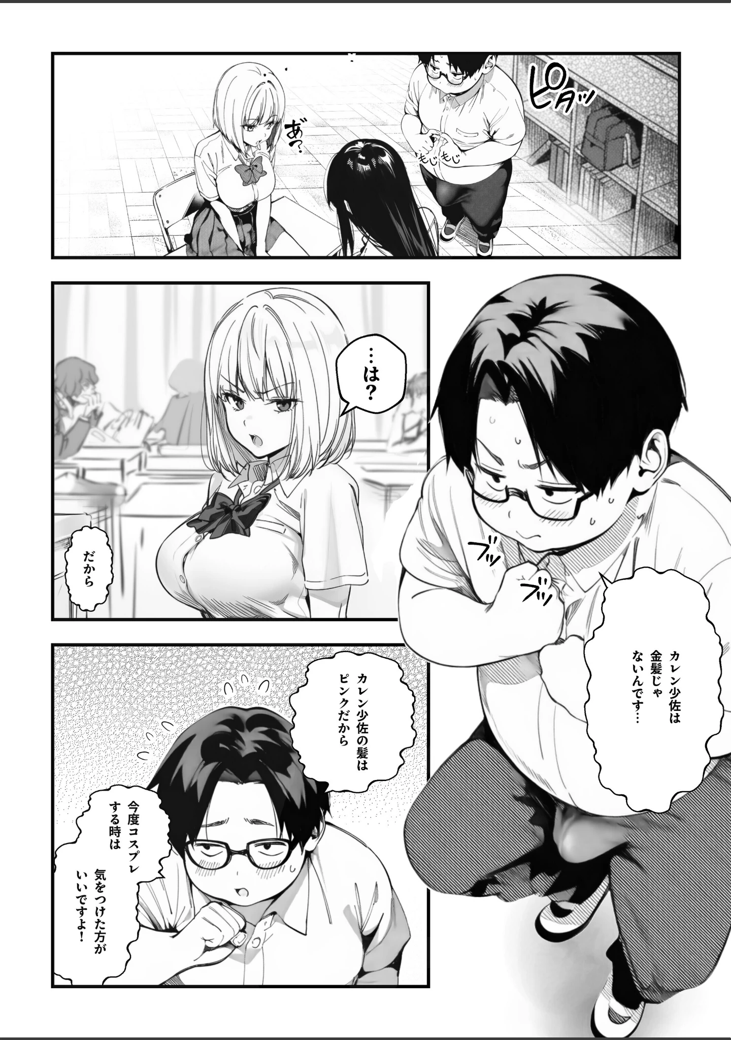 「一ノ瀬まゆはオタクに優しくない【白抜き修正版】」（はる） 試し読み 8ページ目