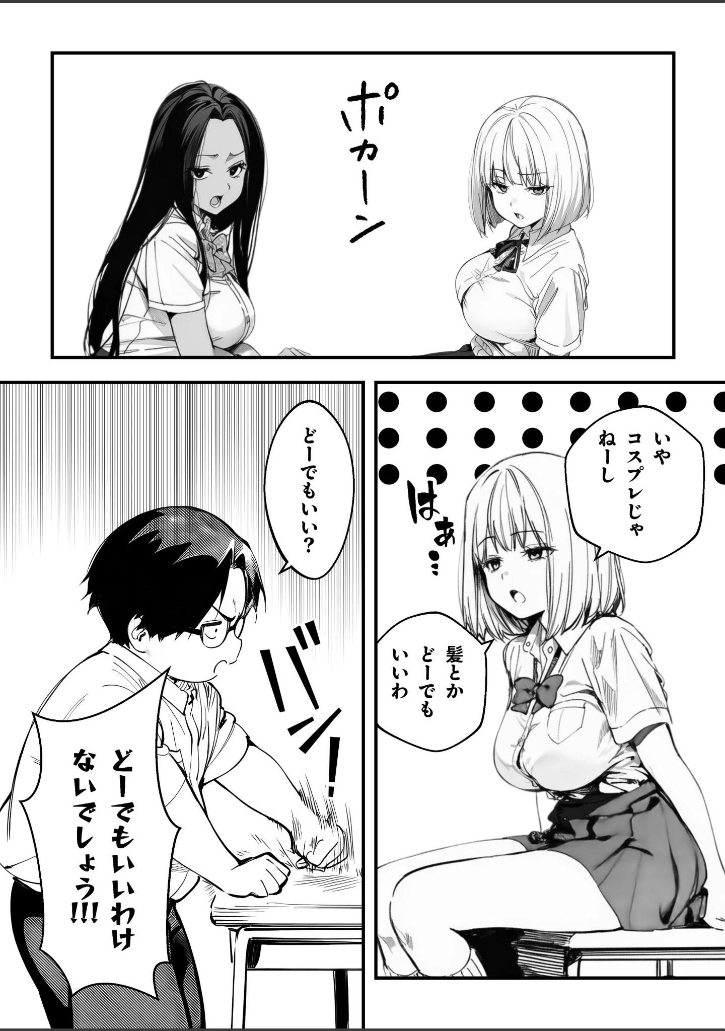 「一ノ瀬まゆはオタクに優しくない【白抜き修正版】」（はる） 試し読み 9ページ目