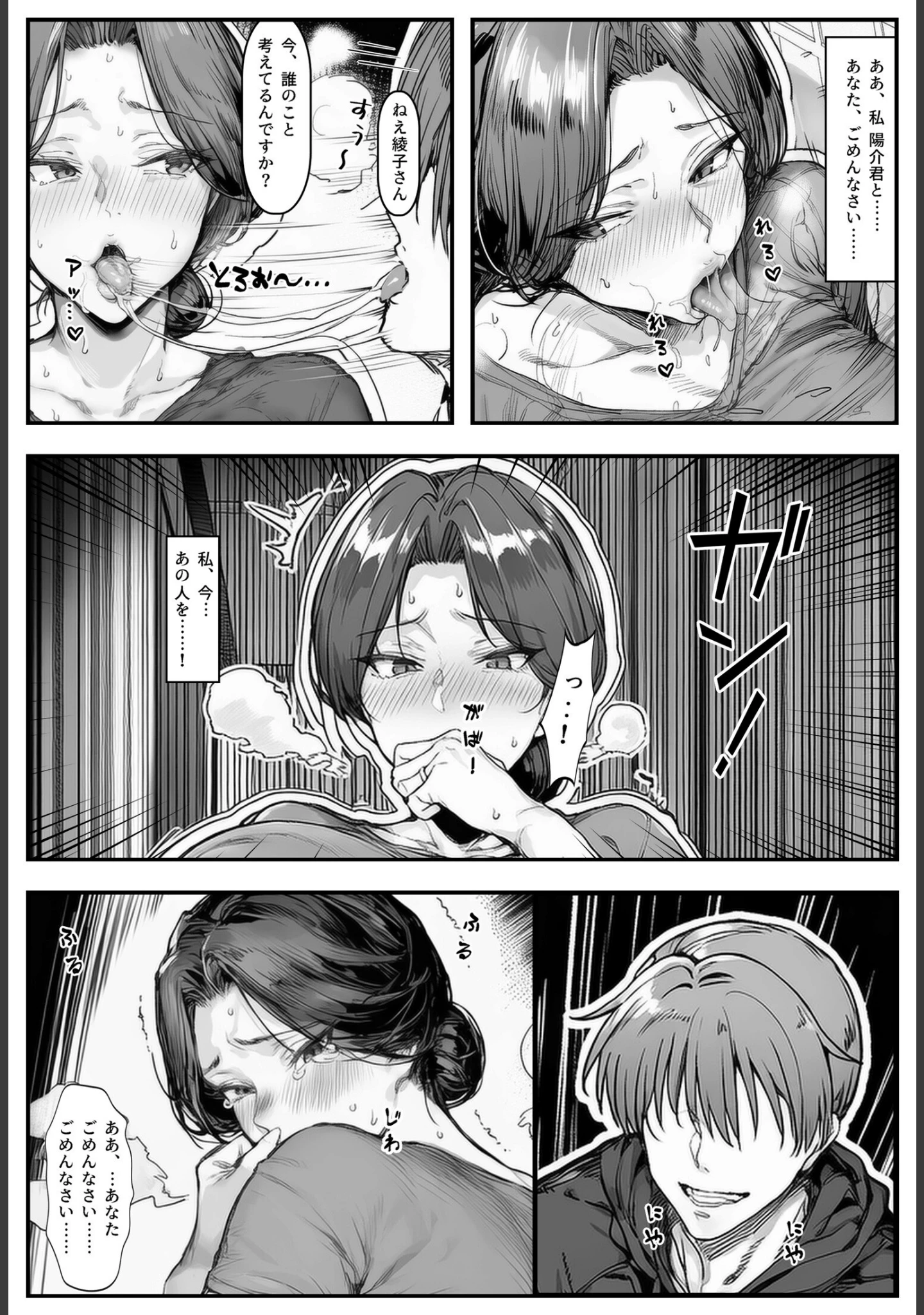 「人妻・綾子の不貞 〜虚しさに耐えきれず…【白抜き修正版】」（シロクロスキー） 試し読み 14ページ目