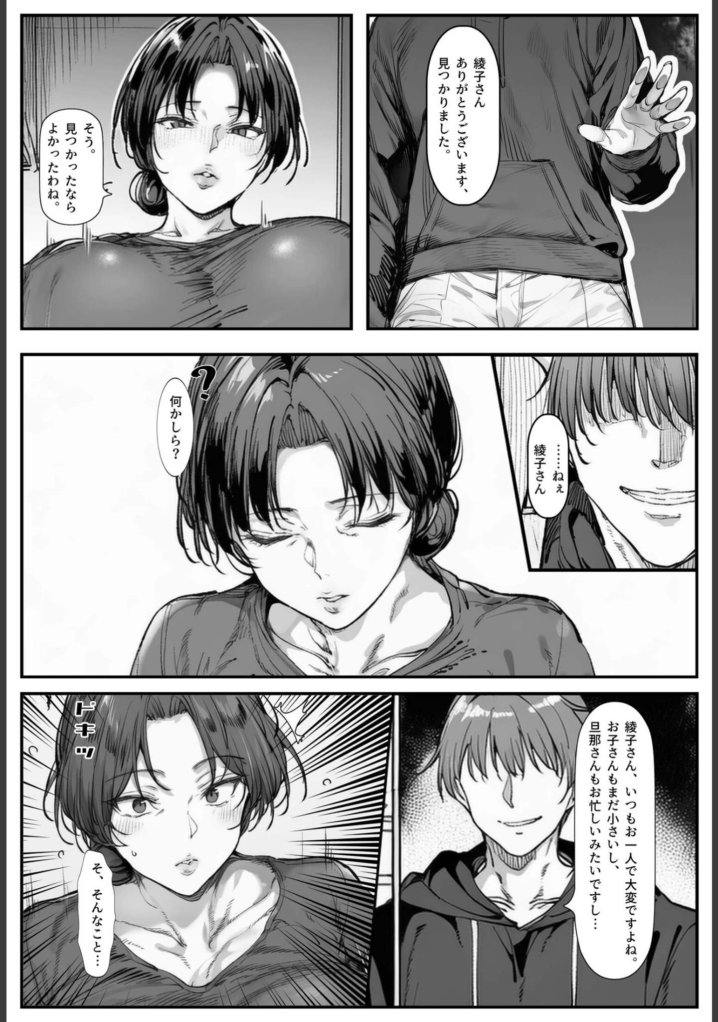 「人妻・綾子の不貞 〜虚しさに耐えきれず…【白抜き修正版】」（シロクロスキー） 試し読み 6ページ目