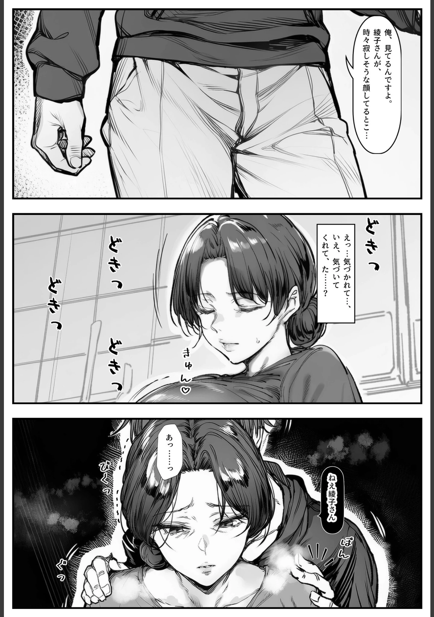 「人妻・綾子の不貞 〜虚しさに耐えきれず…【白抜き修正版】」（シロクロスキー） 試し読み 7ページ目