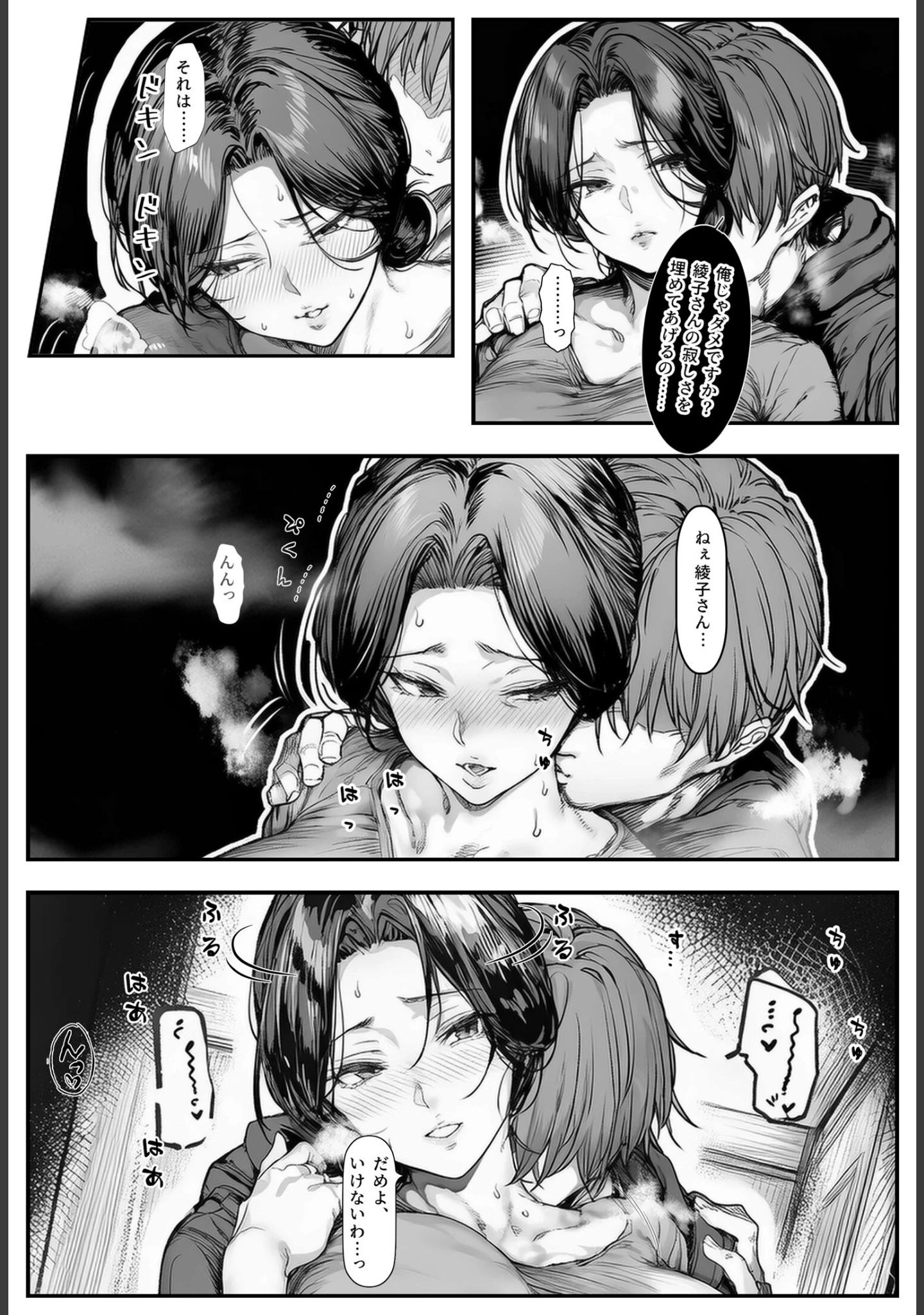 「人妻・綾子の不貞 〜虚しさに耐えきれず…【白抜き修正版】」（シロクロスキー） 試し読み 8ページ目