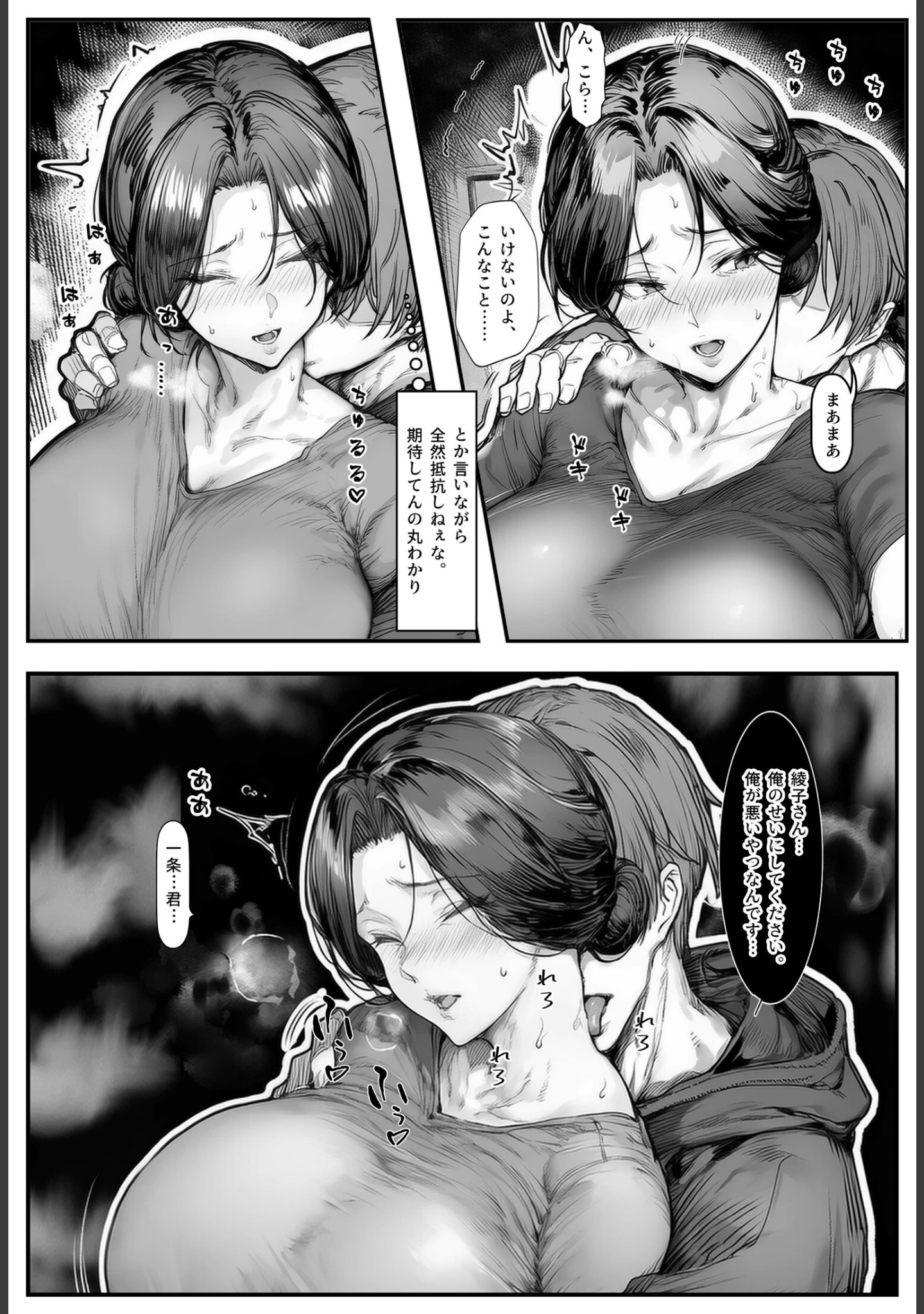 「人妻・綾子の不貞 〜虚しさに耐えきれず…【白抜き修正版】」（シロクロスキー） 試し読み 9ページ目
