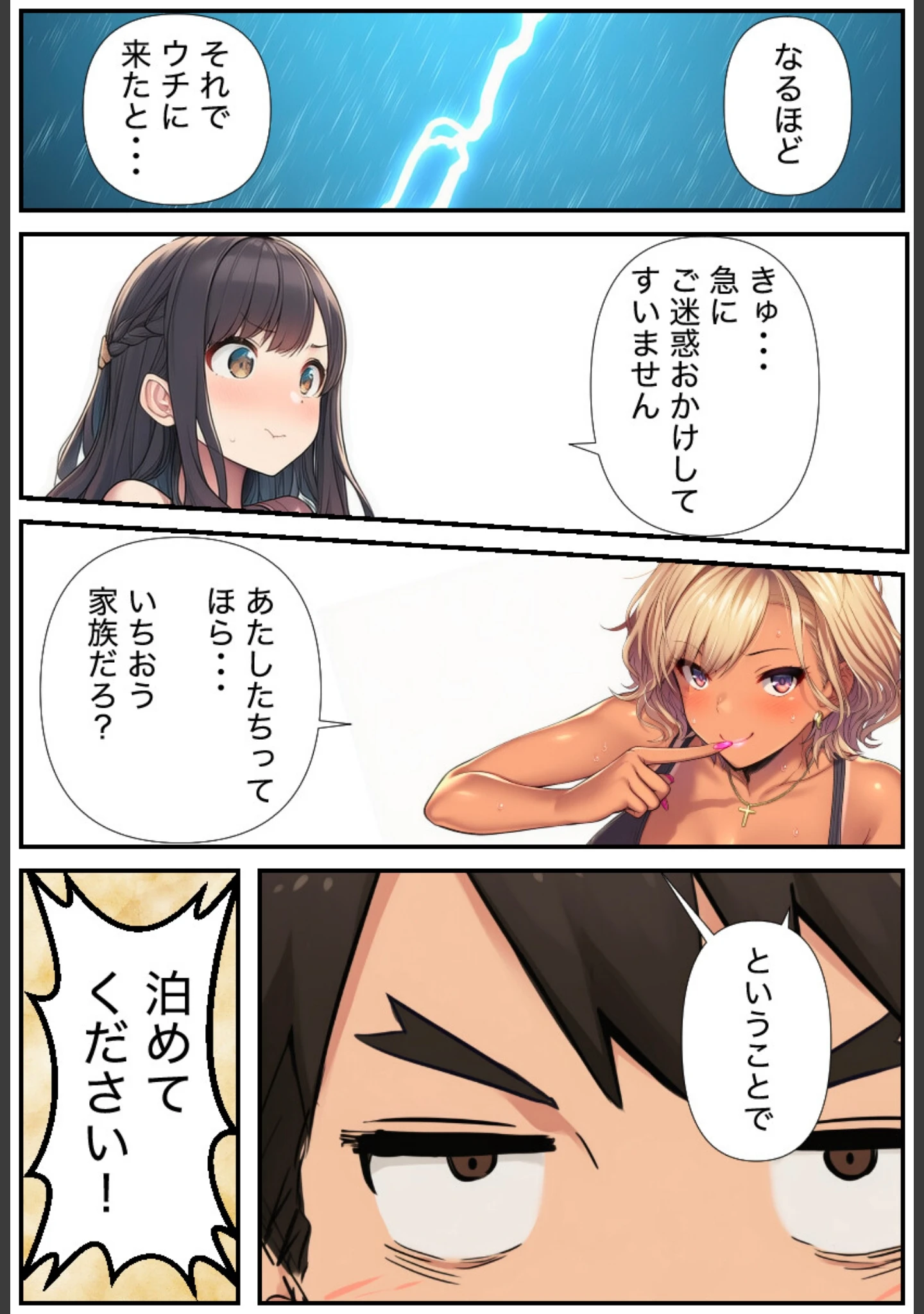 「人妻義姉と処女義妹、どちらも俺を離してくれない。【白抜き修正版】」（絵師たか） 試し読み 2ページ目