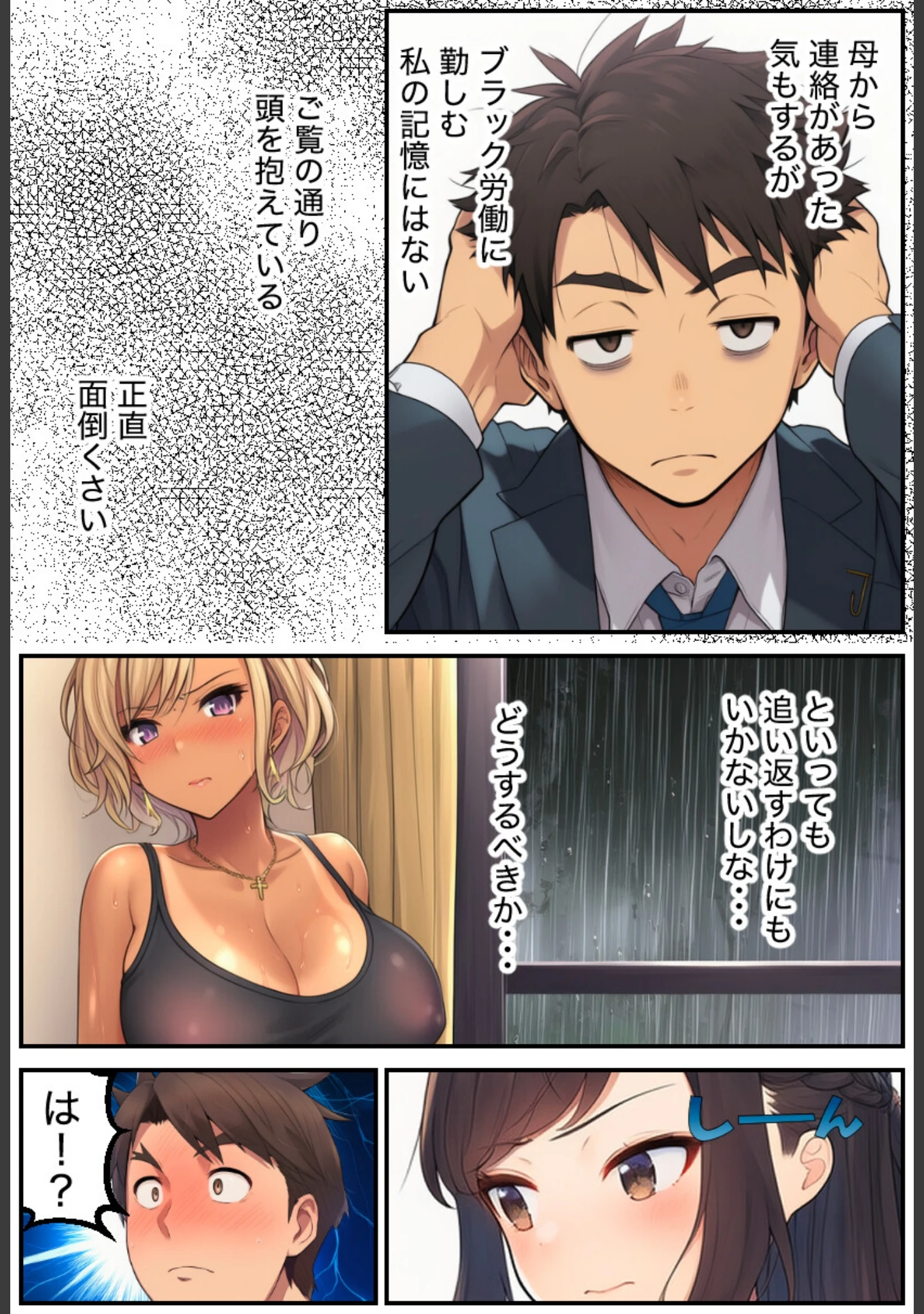 「人妻義姉と処女義妹、どちらも俺を離してくれない。【白抜き修正版】」（絵師たか） 試し読み 4ページ目
