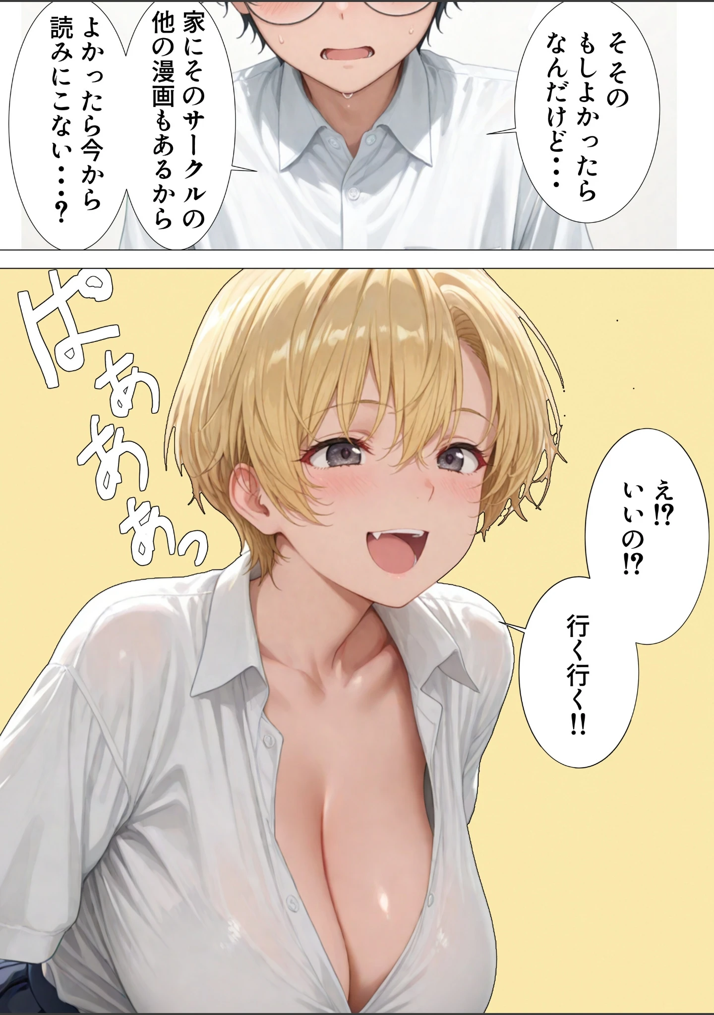 「エロ同人大好きな女子校生ギャルがクラスメイトと初濃厚SEX【白抜き修正版】」（JKあんまん） 試し読み 8ページ目