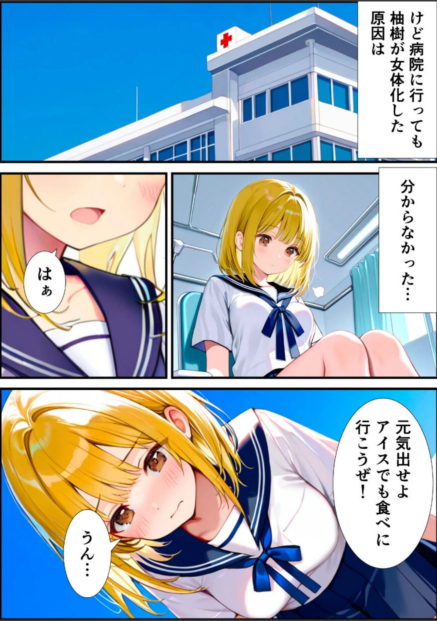 「女体化した親友が俺の彼女になるまでの話【白抜き修正版】」（悪魔ほろほろ） 試し読み 6ページ目