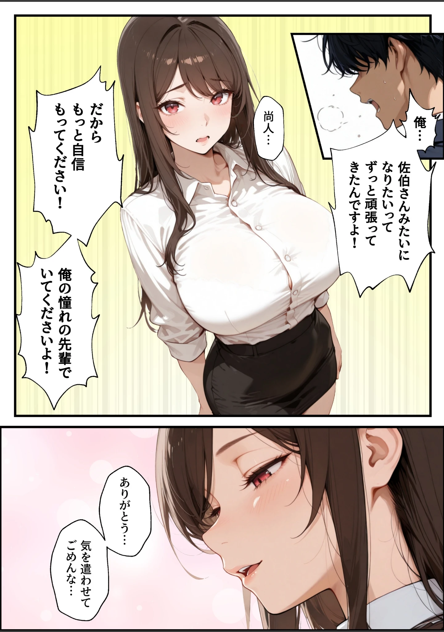 「職場の先輩爆乳OLと秘密の二時間休憩【白抜き修正版】」（ナルミコ） 試し読み 11ページ目