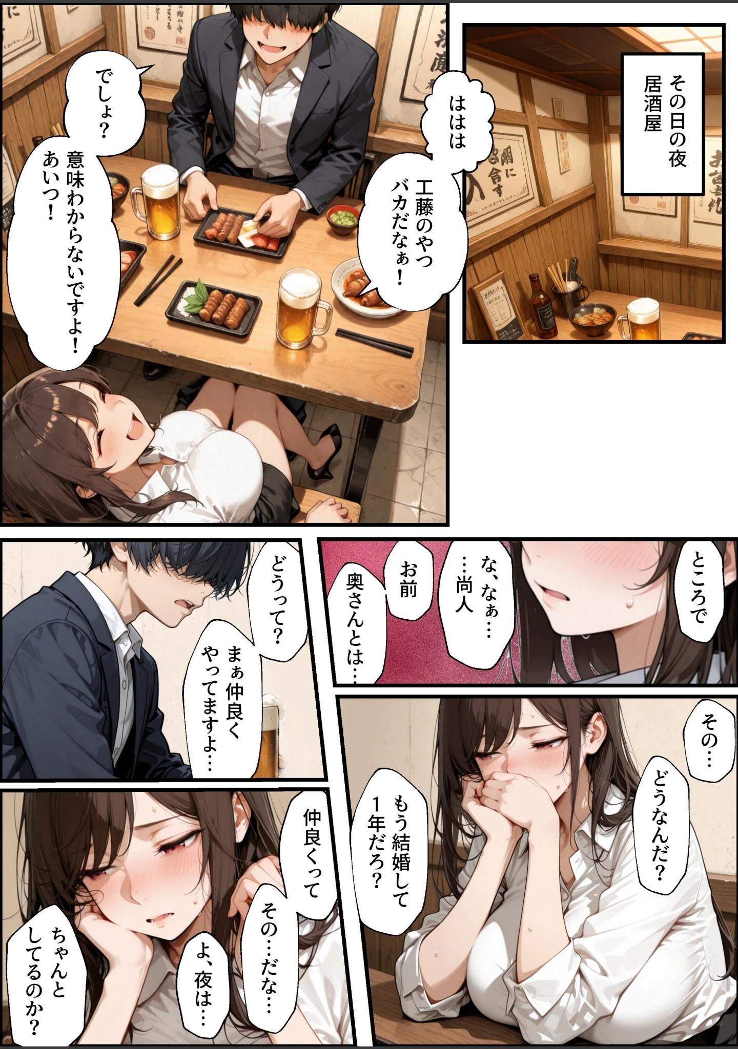 「職場の先輩爆乳OLと秘密の二時間休憩【白抜き修正版】」（ナルミコ） 試し読み 14ページ目