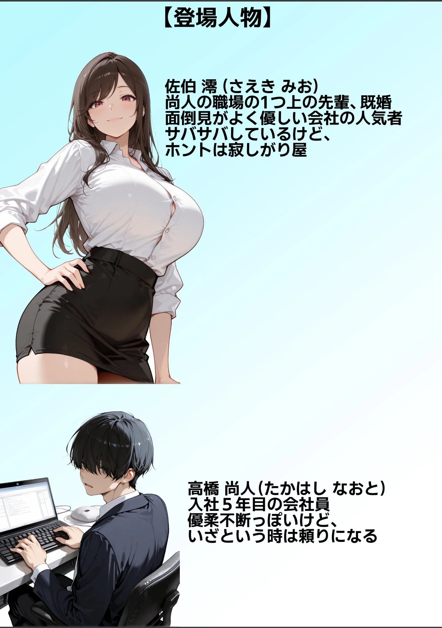「職場の先輩爆乳OLと秘密の二時間休憩【白抜き修正版】」（ナルミコ） 試し読み 2ページ目