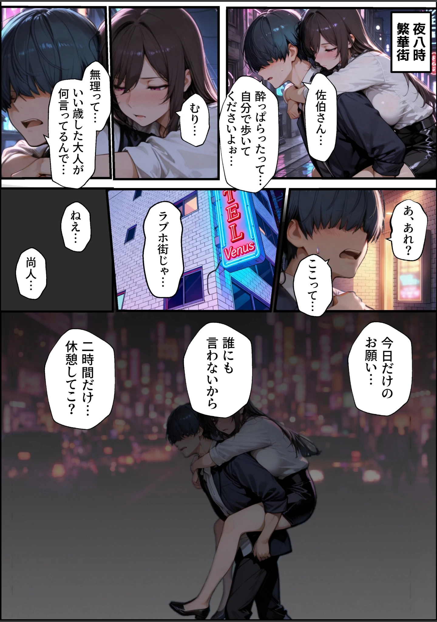 「職場の先輩爆乳OLと秘密の二時間休憩【白抜き修正版】」（ナルミコ） 試し読み 3ページ目
