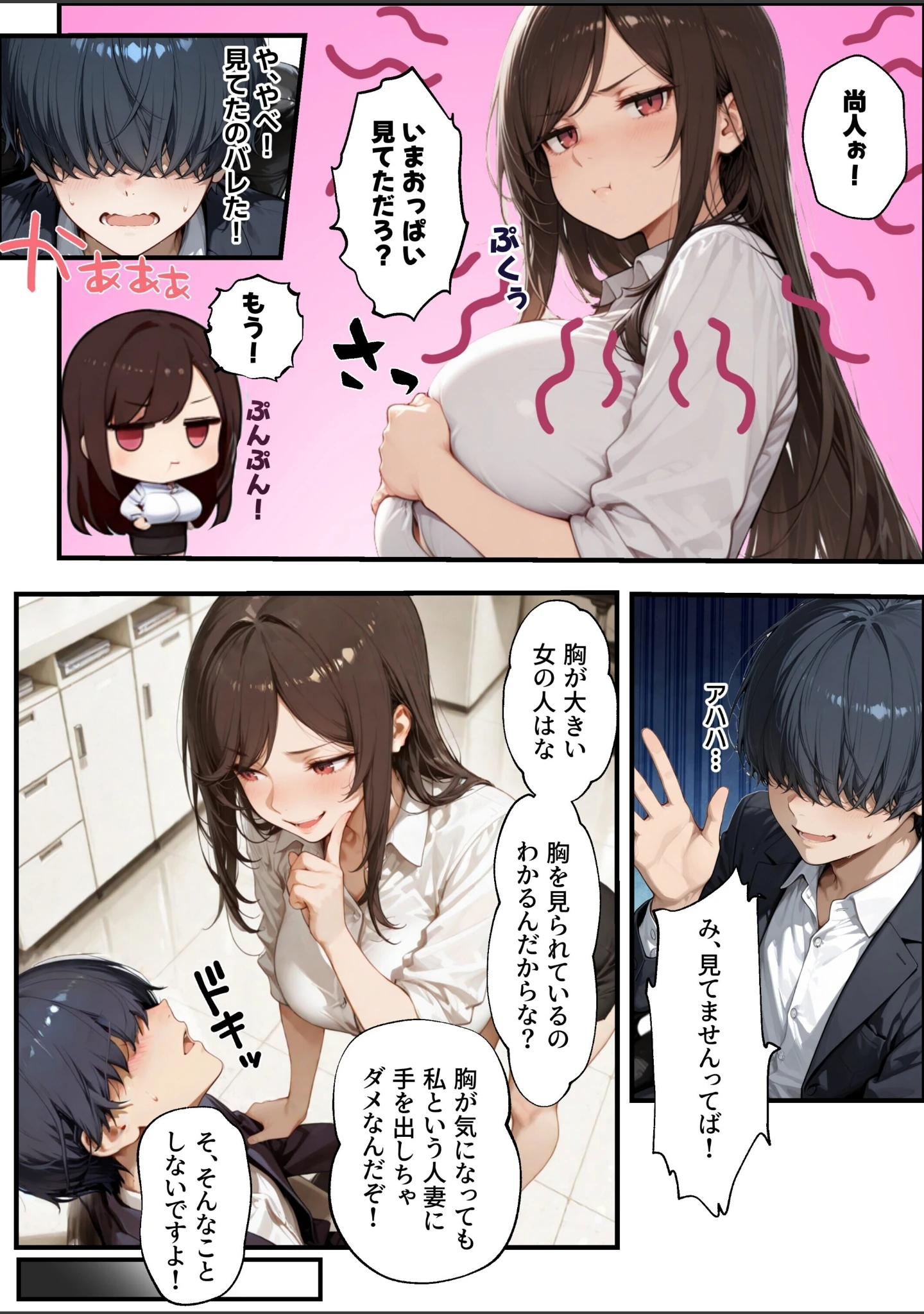 「職場の先輩爆乳OLと秘密の二時間休憩【白抜き修正版】」（ナルミコ） 試し読み 6ページ目