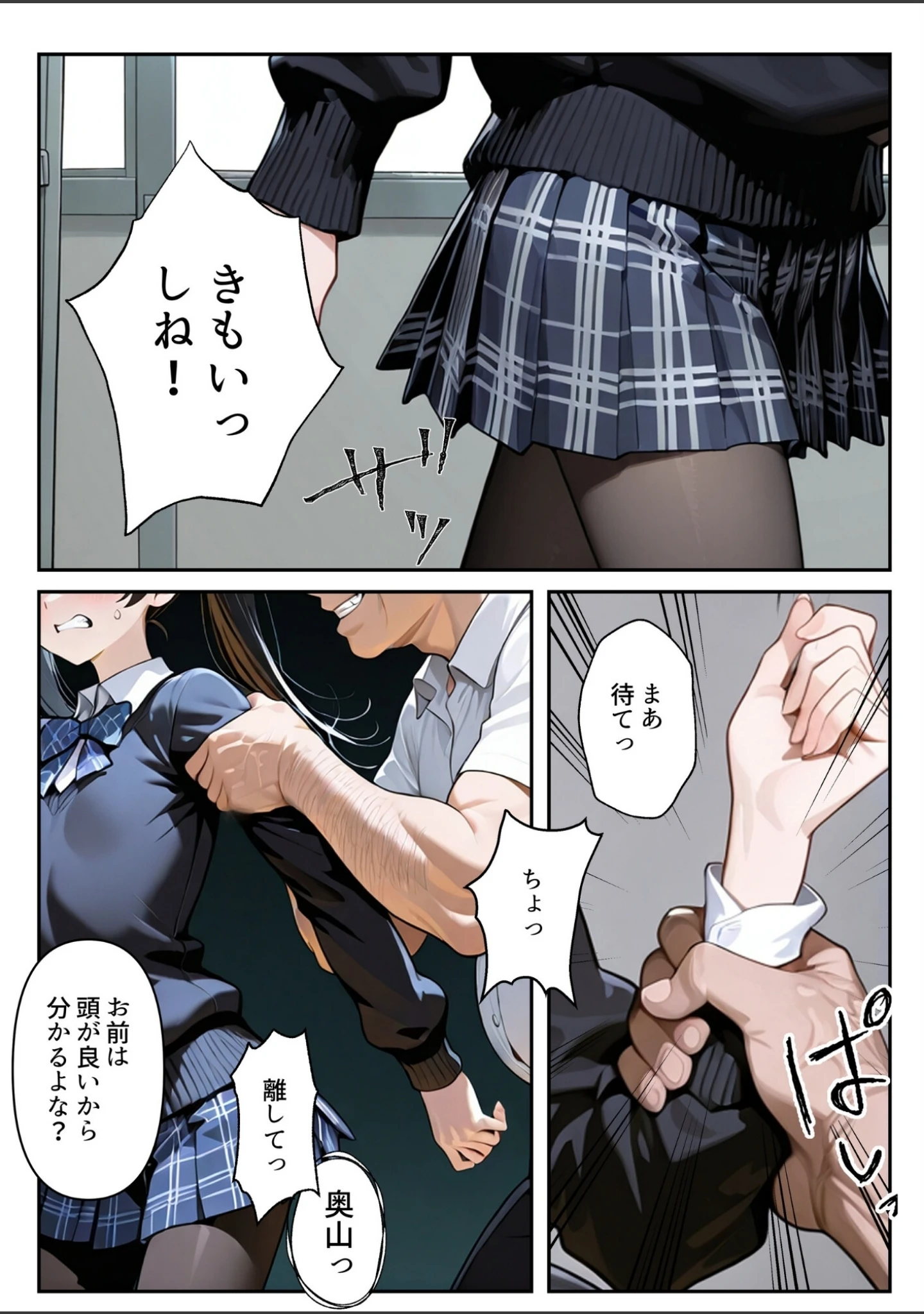 「進路と引き換えに1年間中年の担任教師に私がされたこと〜お巡りさん…早くコイツを○捕して？〜【白抜き修正版】」（ルミナ） 試し読み 14ページ目