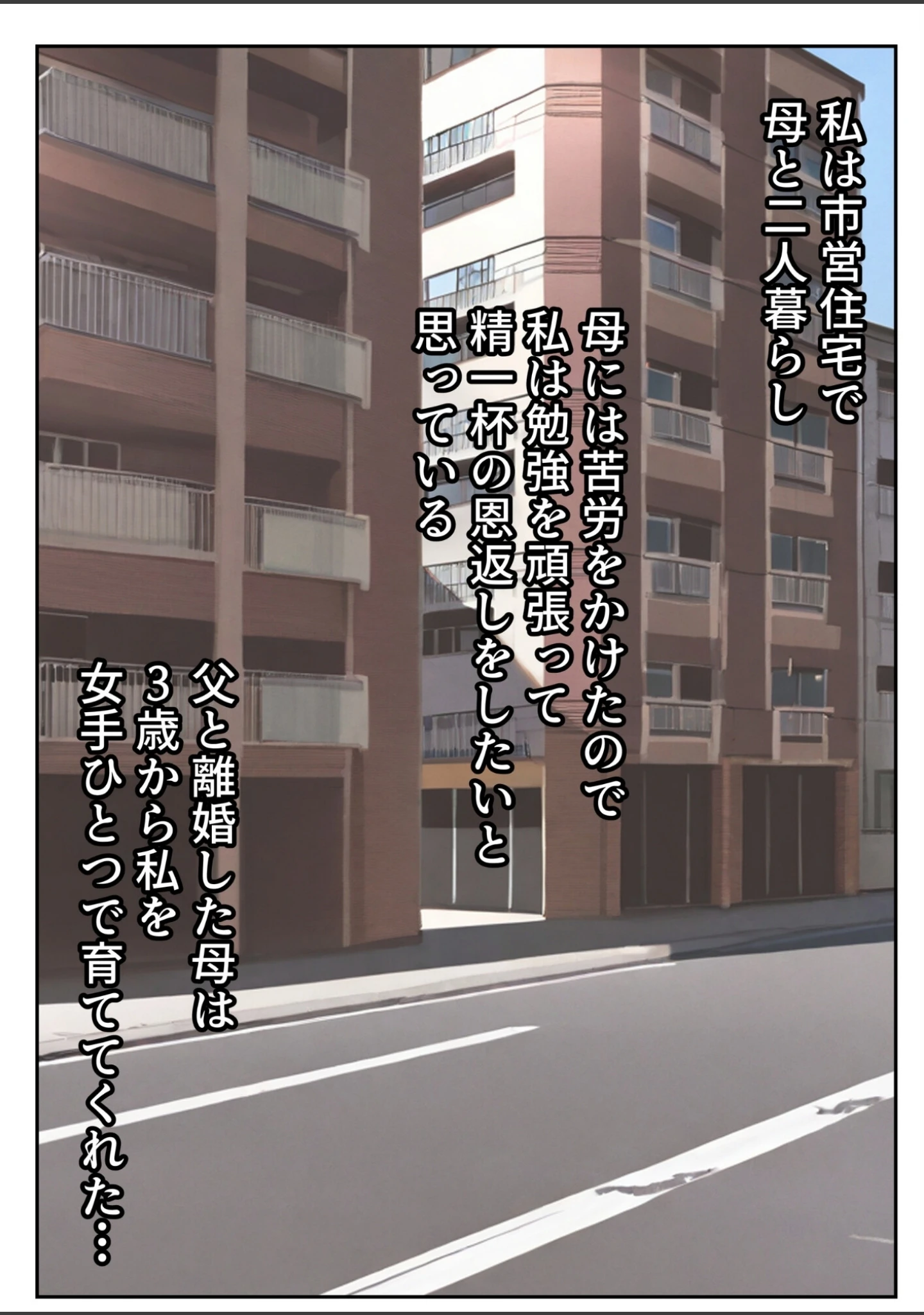 「進路と引き換えに1年間中年の担任教師に私がされたこと〜お巡りさん…早くコイツを○捕して？〜【白抜き修正版】」（ルミナ） 試し読み 3ページ目