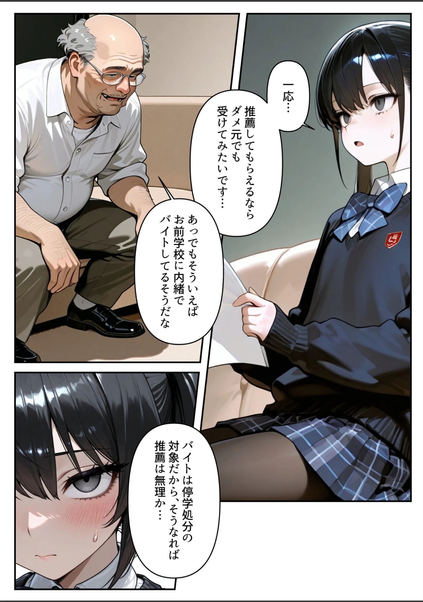 「進路と引き換えに1年間中年の担任教師に私がされたこと〜お巡りさん…早くコイツを○捕して？〜【白抜き修正版】」（ルミナ） 試し読み 9ページ目