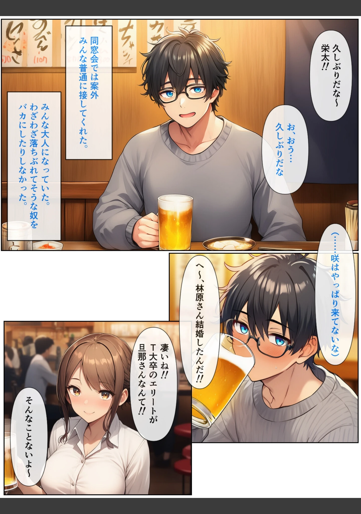 「幼なじみの地味子と同窓会で再会したら、黒髪巨乳美人OLになっていた話【モザイク版】」（ぬぽぬぽらぼ） 試し読み 10ページ目