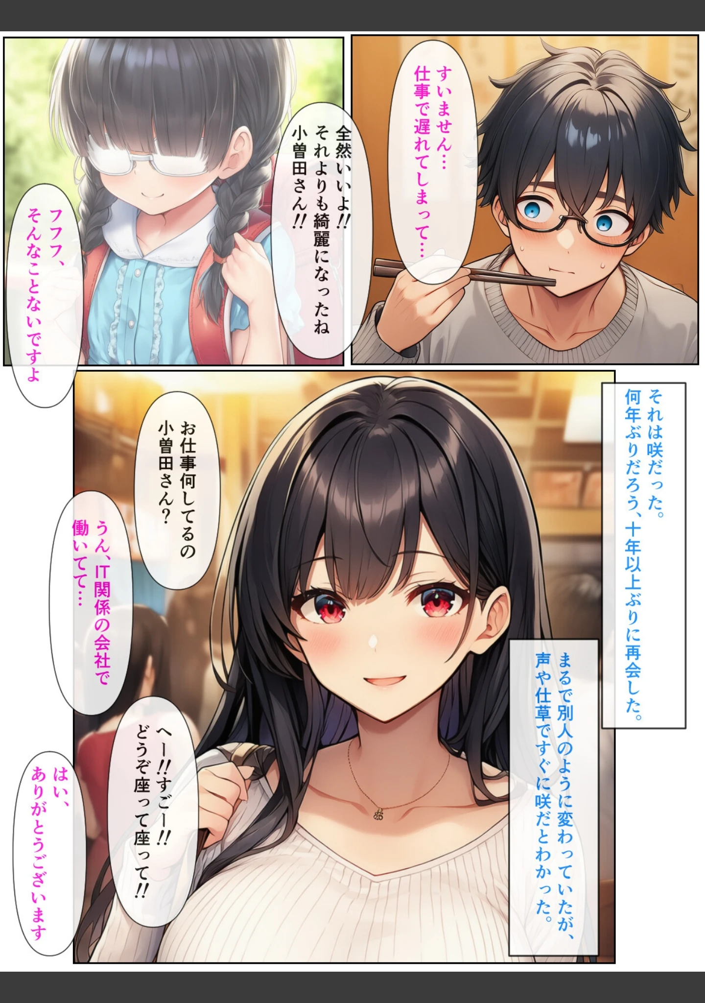 「幼なじみの地味子と同窓会で再会したら、黒髪巨乳美人OLになっていた話【モザイク版】」（ぬぽぬぽらぼ） 試し読み 12ページ目
