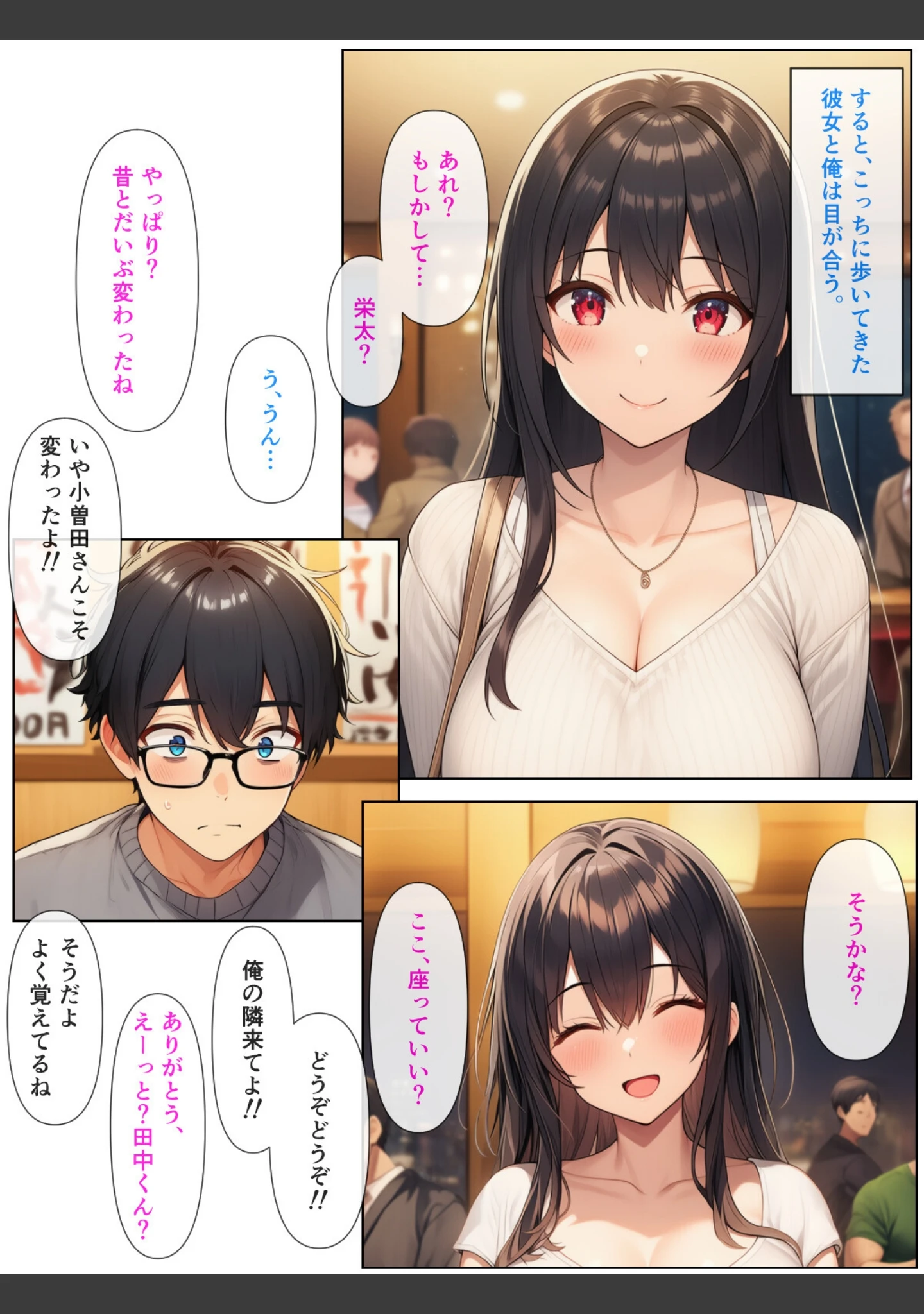 「幼なじみの地味子と同窓会で再会したら、黒髪巨乳美人OLになっていた話【モザイク版】」（ぬぽぬぽらぼ） 試し読み 13ページ目