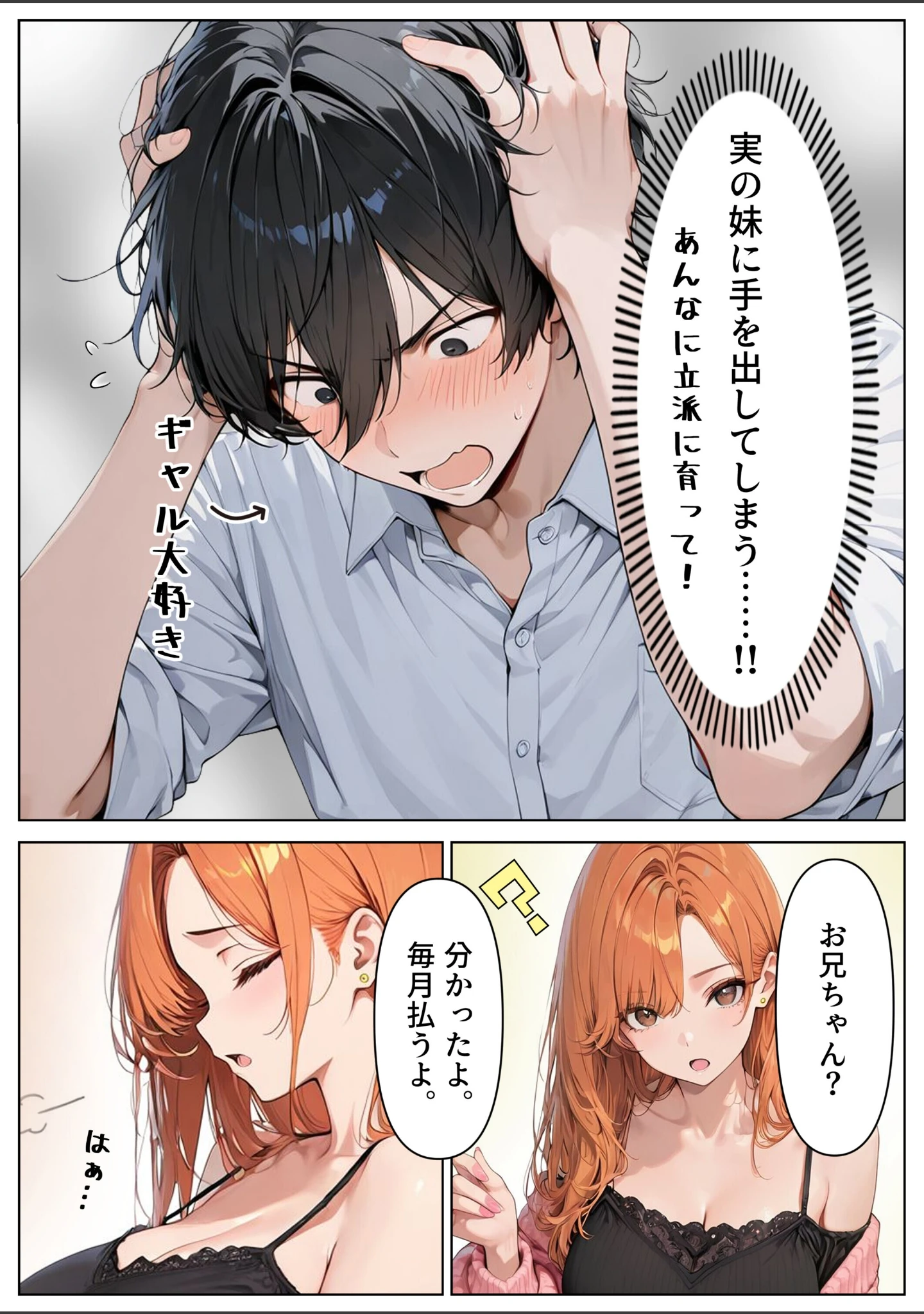 「OLギャルになった妹を家賃代わりに中出しする話【モザイク版】」（めろうたいむ） 試し読み 12ページ目