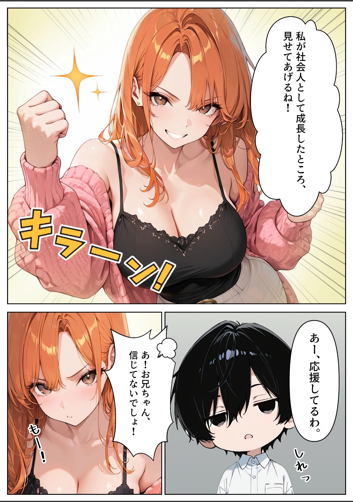 「OLギャルになった妹を家賃代わりに中出しする話【モザイク版】」（めろうたいむ） 試し読み 13ページ目