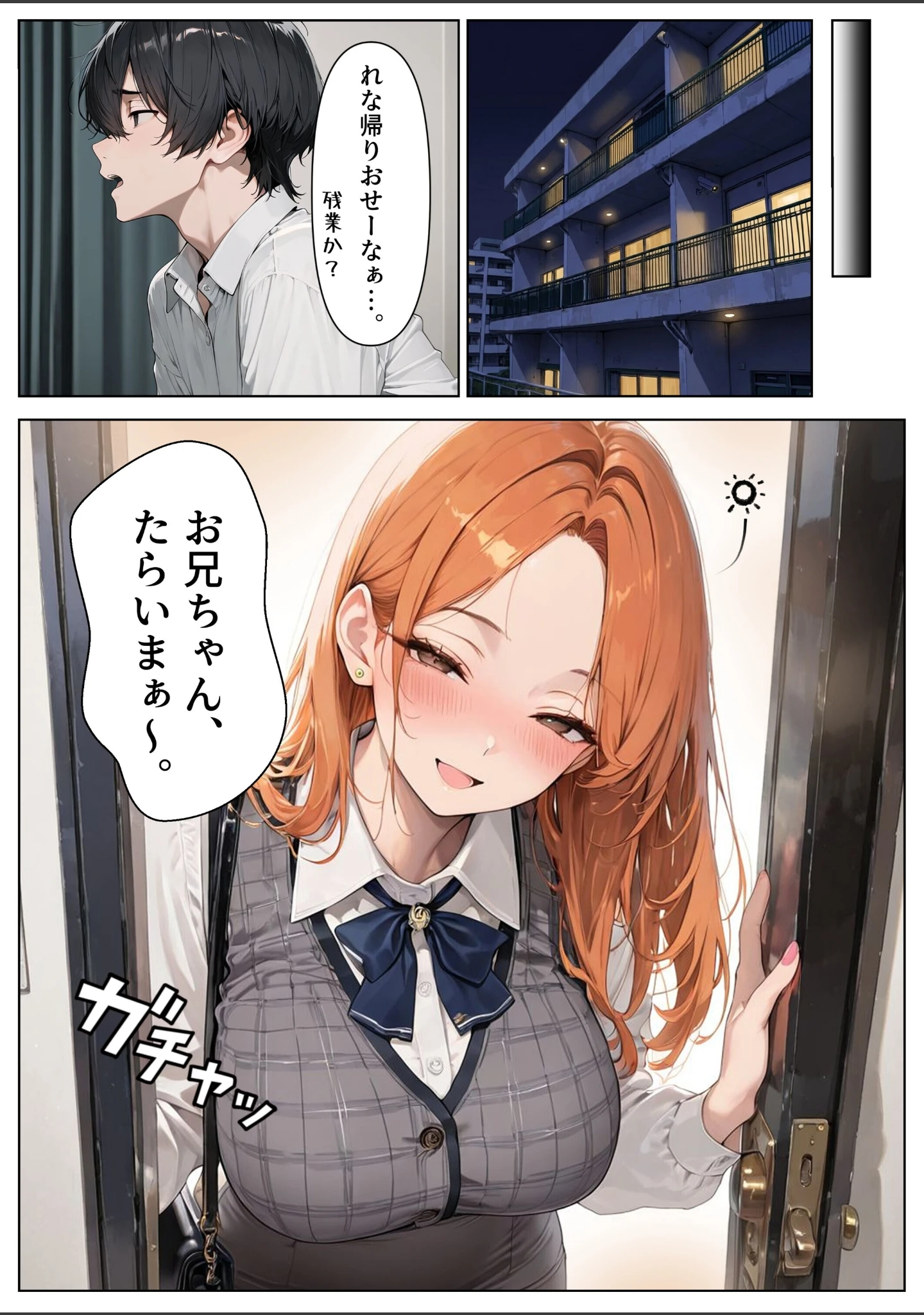 「OLギャルになった妹を家賃代わりに中出しする話【モザイク版】」（めろうたいむ） 試し読み 14ページ目