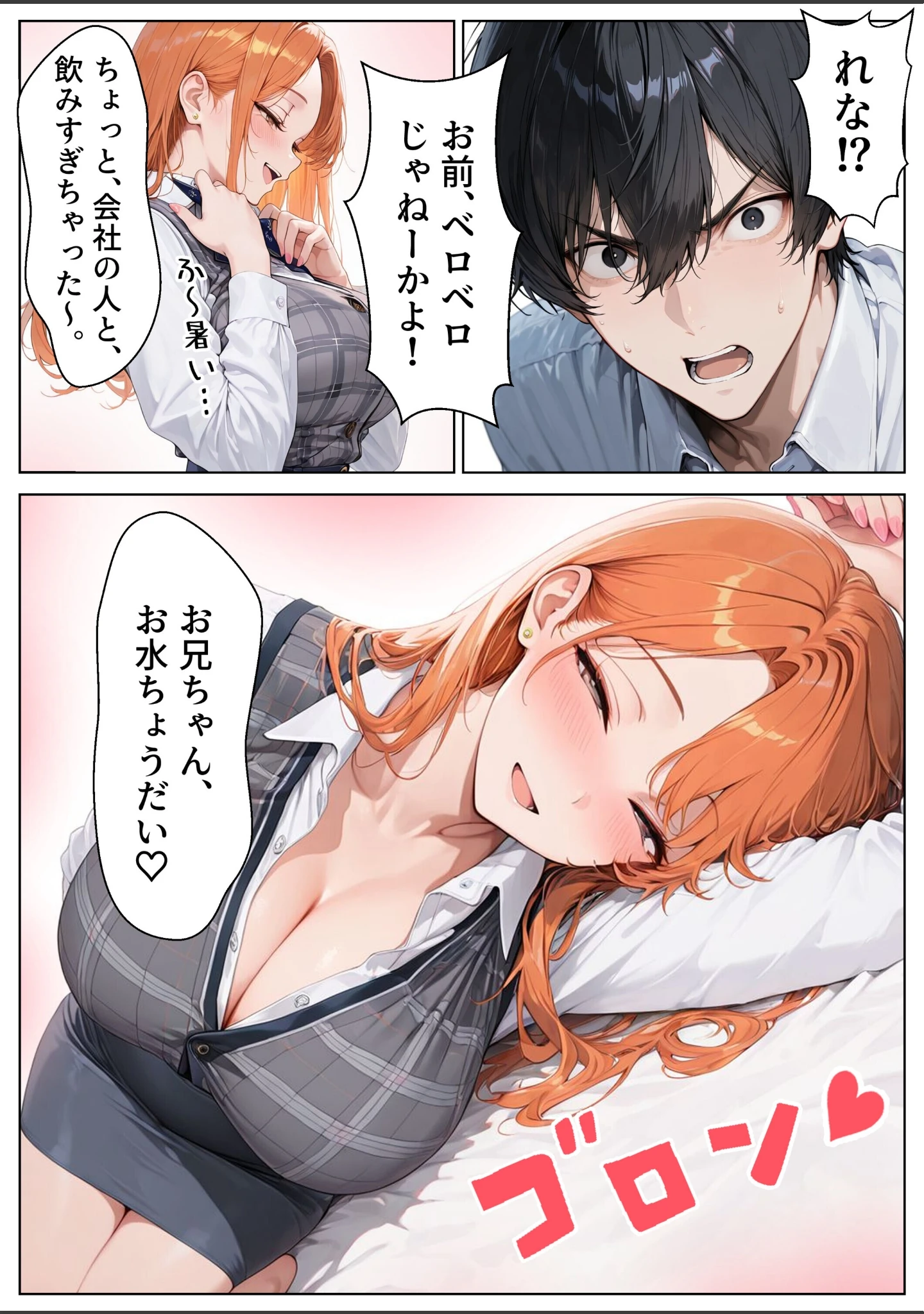 「OLギャルになった妹を家賃代わりに中出しする話【モザイク版】」（めろうたいむ） 試し読み 15ページ目
