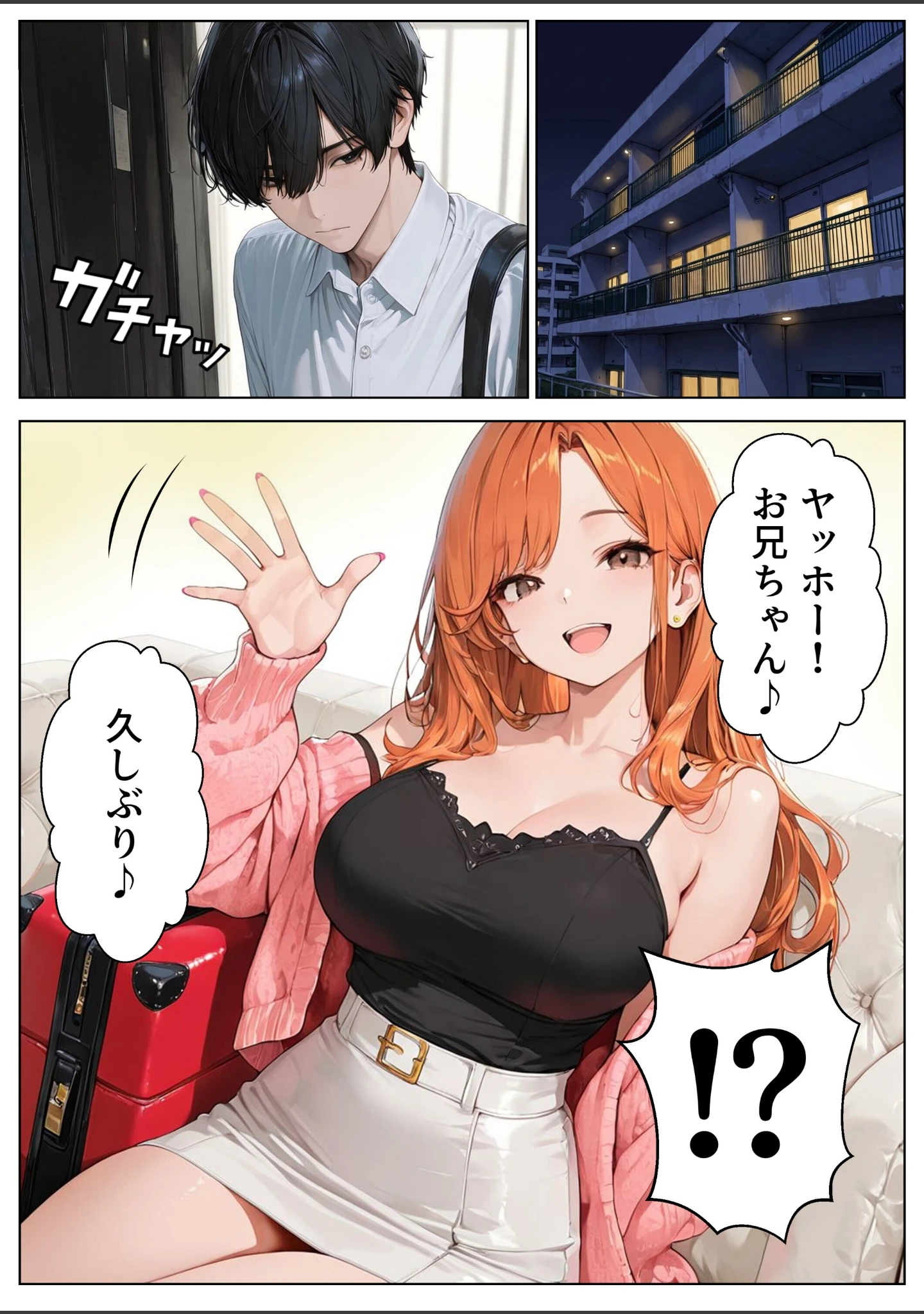 「OLギャルになった妹を家賃代わりに中出しする話【モザイク版】」（めろうたいむ） 試し読み 2ページ目