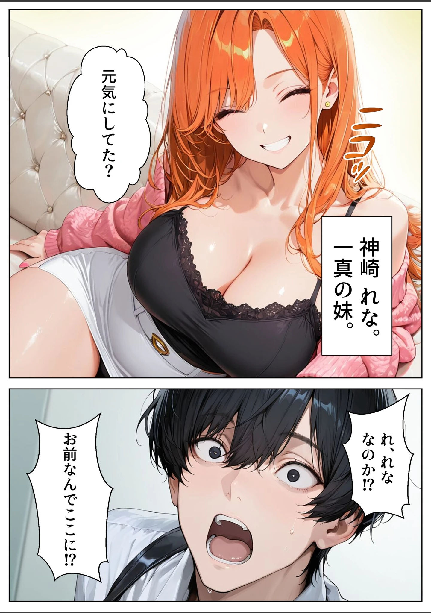 「OLギャルになった妹を家賃代わりに中出しする話【モザイク版】」（めろうたいむ） 試し読み 3ページ目
