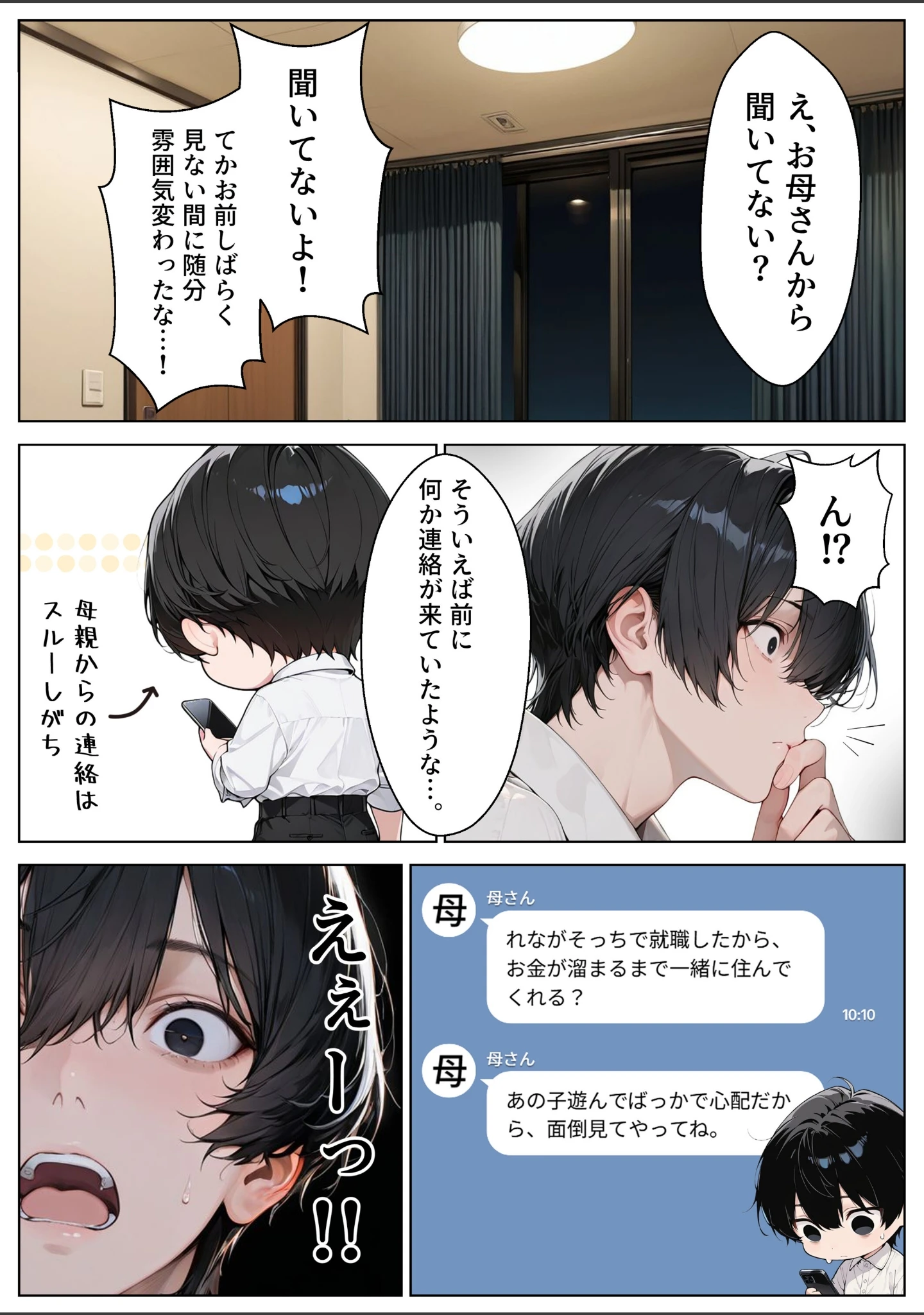 「OLギャルになった妹を家賃代わりに中出しする話【モザイク版】」（めろうたいむ） 試し読み 4ページ目
