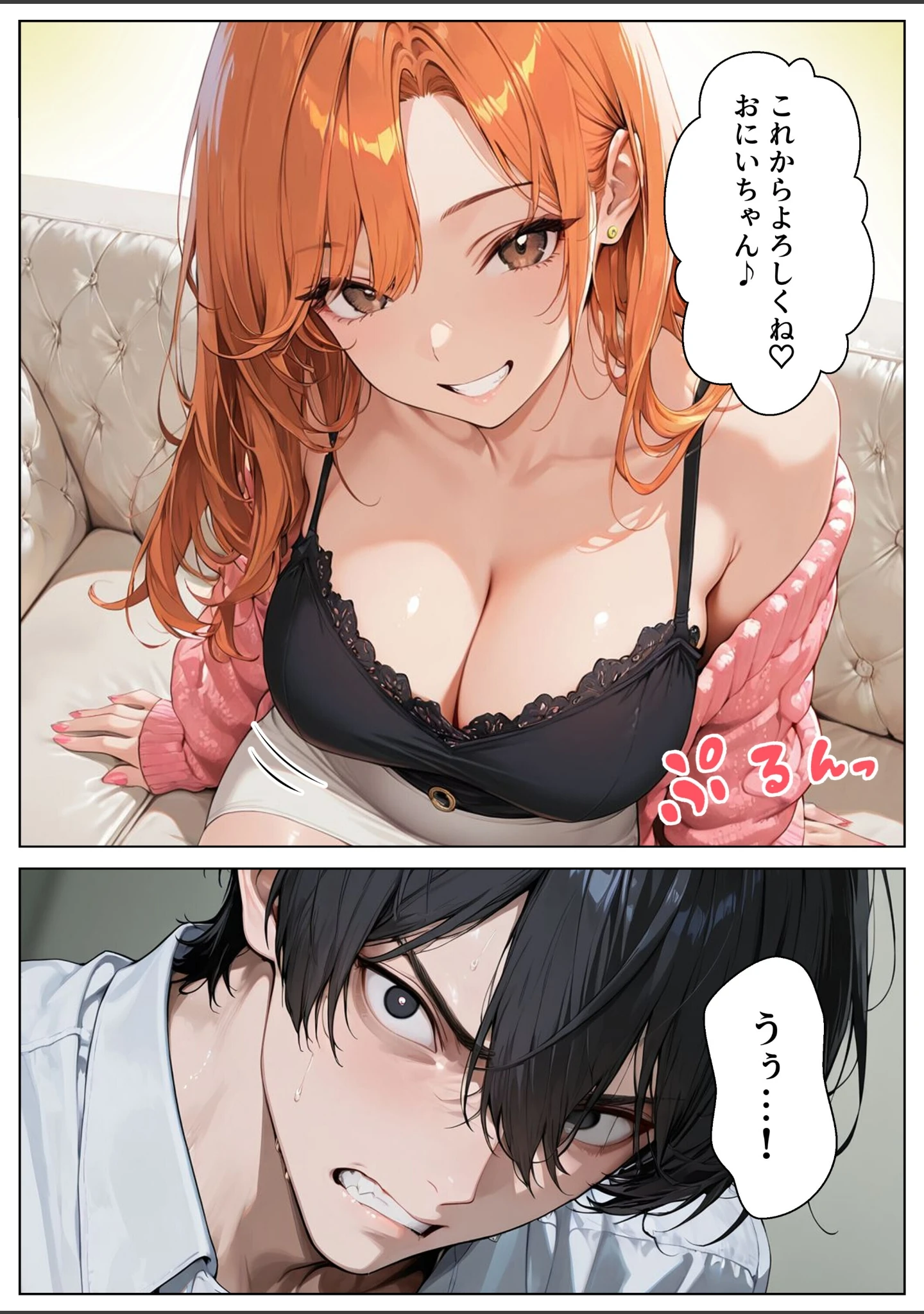 「OLギャルになった妹を家賃代わりに中出しする話【モザイク版】」（めろうたいむ） 試し読み 5ページ目